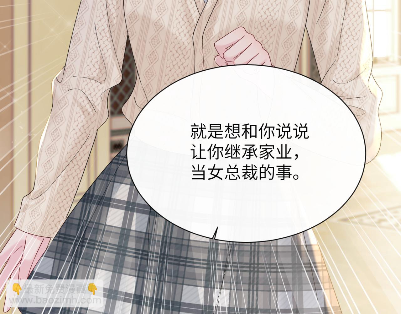 穿成馬甲大佬的妹妹 - 第49話 女總裁？(1/3) - 3