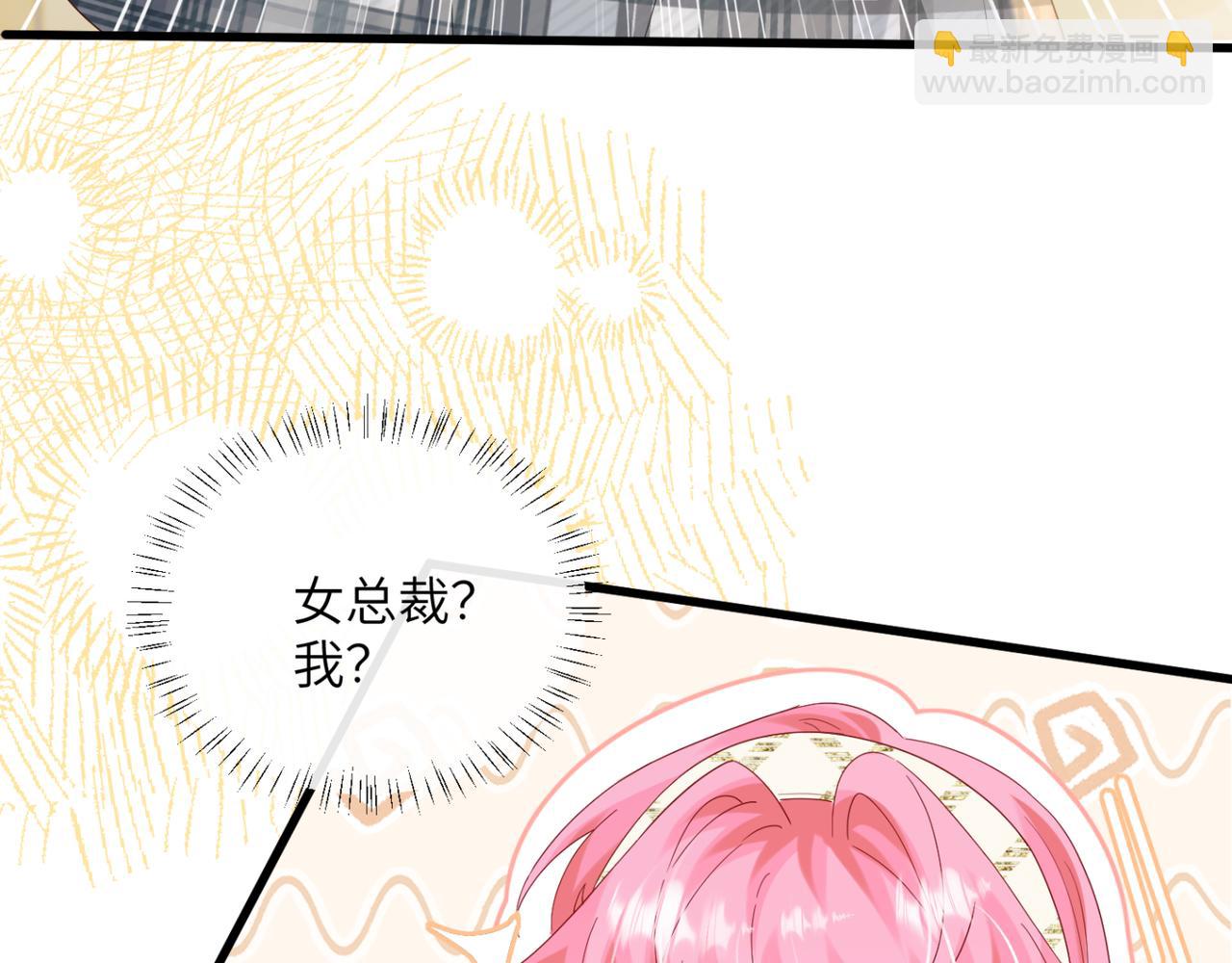 穿成馬甲大佬的妹妹 - 第49話 女總裁？(1/3) - 4