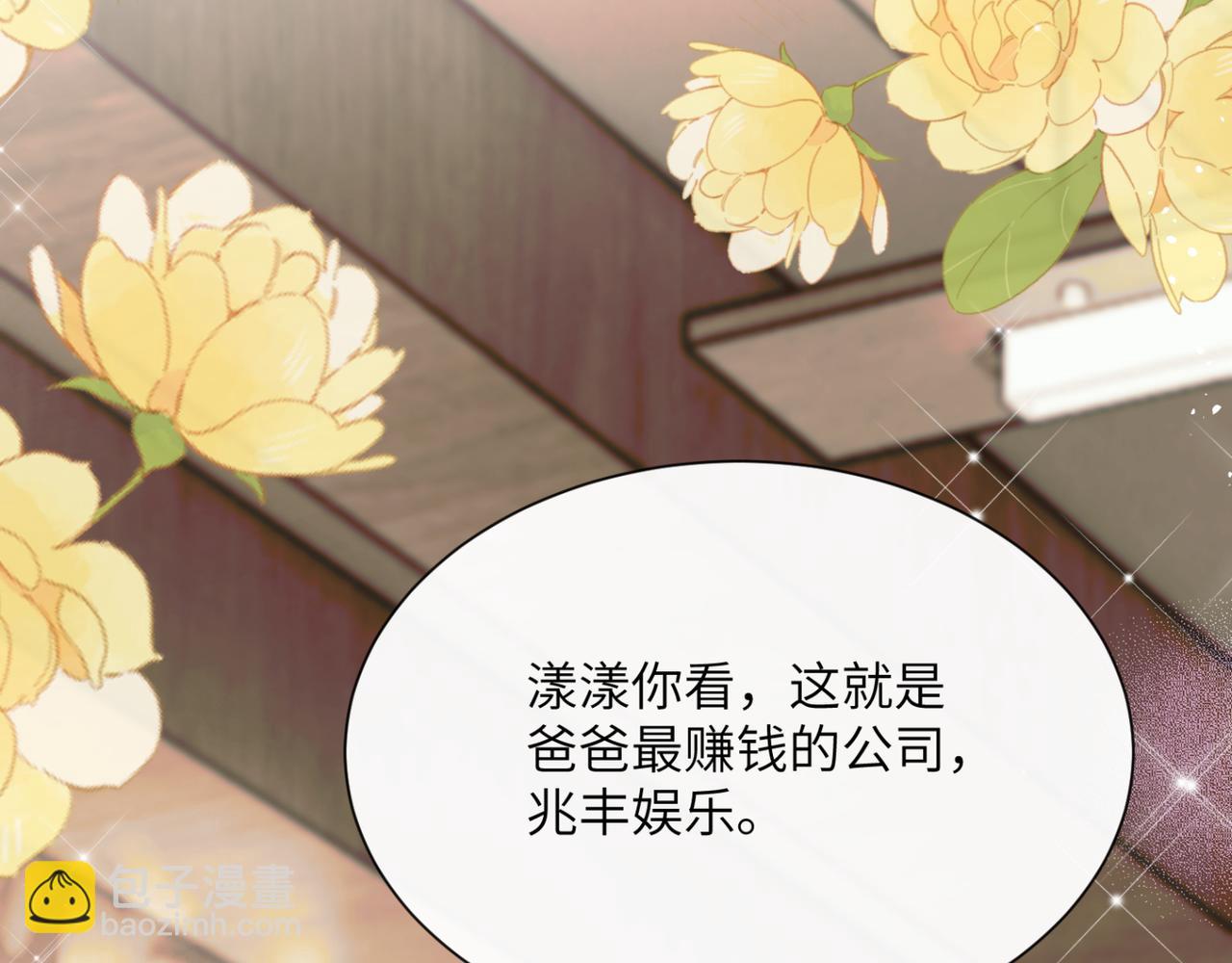 穿成馬甲大佬的妹妹 - 第49話 女總裁？(1/3) - 7