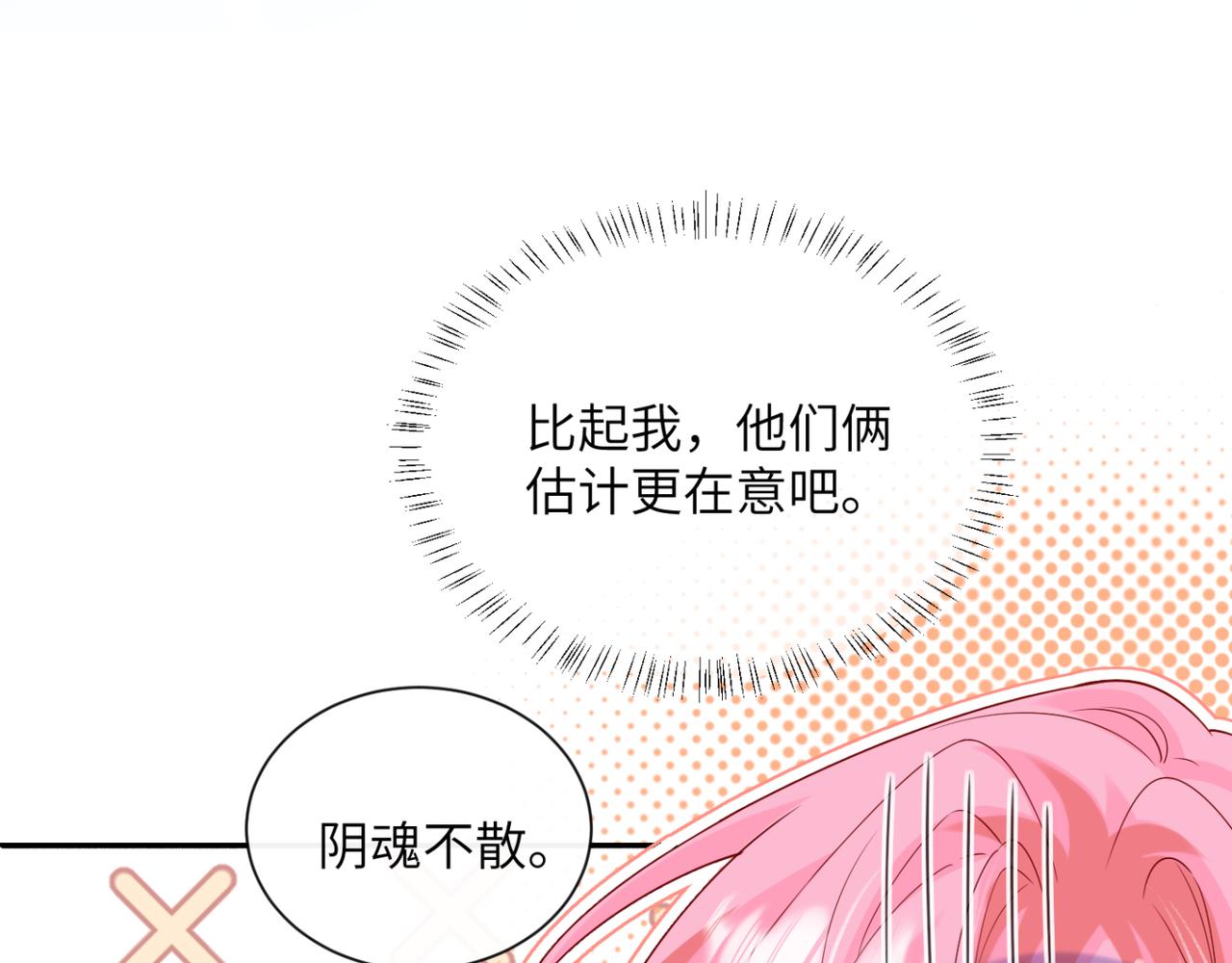 穿成馬甲大佬的妹妹 - 第51話 陰魂不散的薛鐸(1/3) - 6