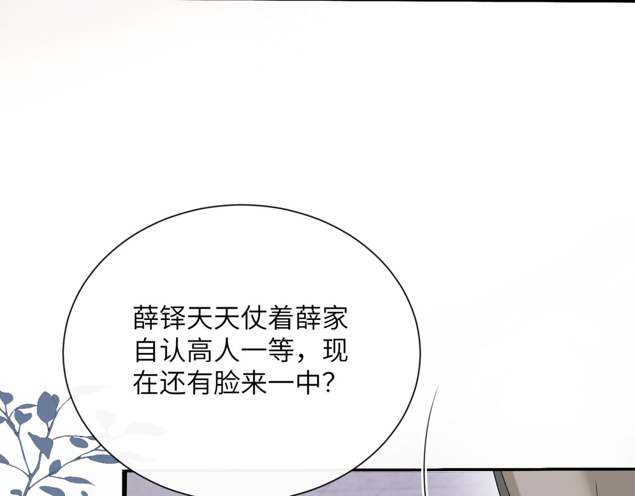 穿成馬甲大佬的妹妹 - 第51話 陰魂不散的薛鐸(1/3) - 4