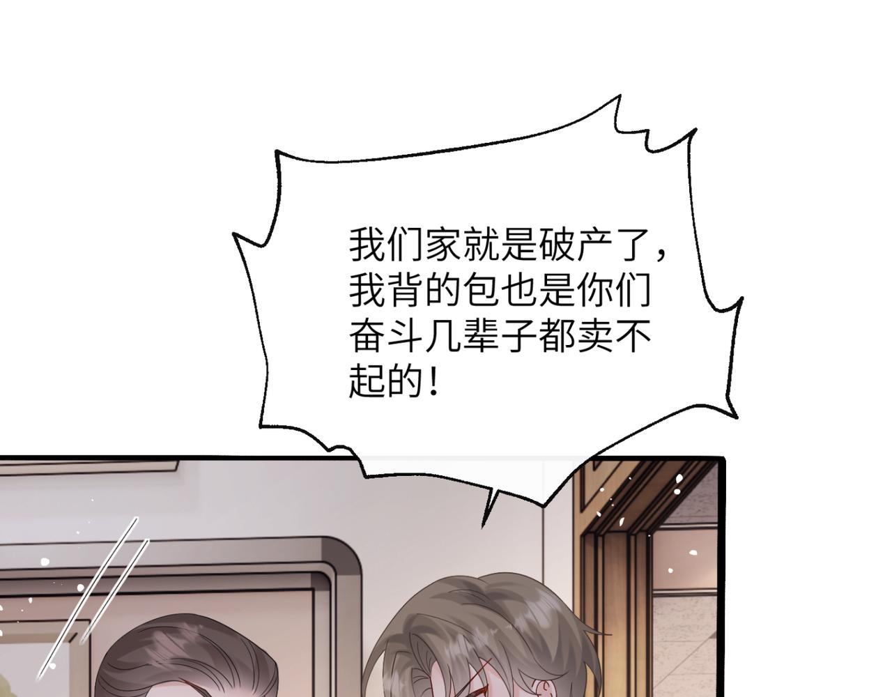 穿成馬甲大佬的妹妹 - 第51話 陰魂不散的薛鐸(1/3) - 4