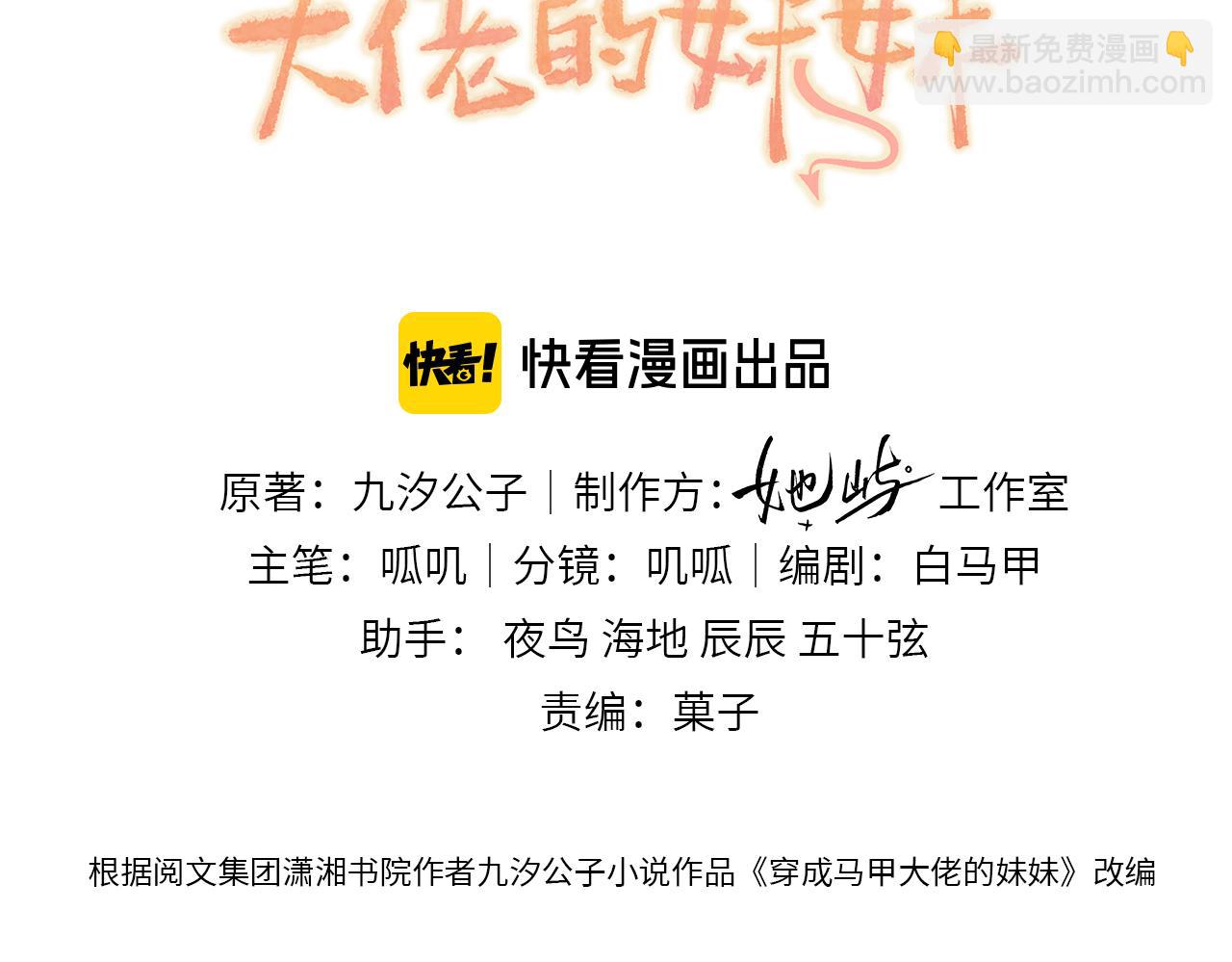 穿成馬甲大佬的妹妹 - 第51話 陰魂不散的薛鐸(1/3) - 3