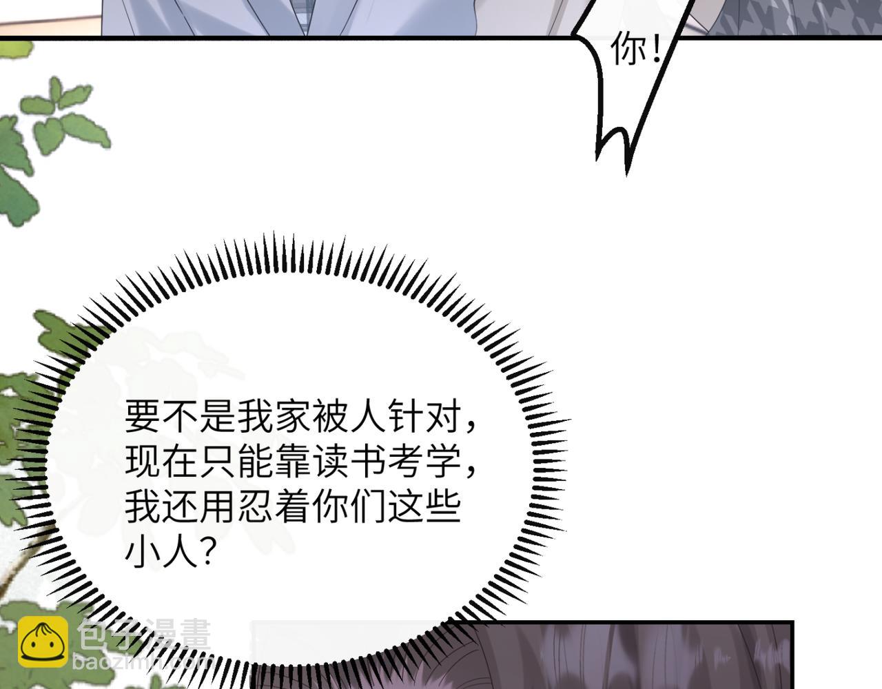 穿成馬甲大佬的妹妹 - 第51話 陰魂不散的薛鐸(1/3) - 8
