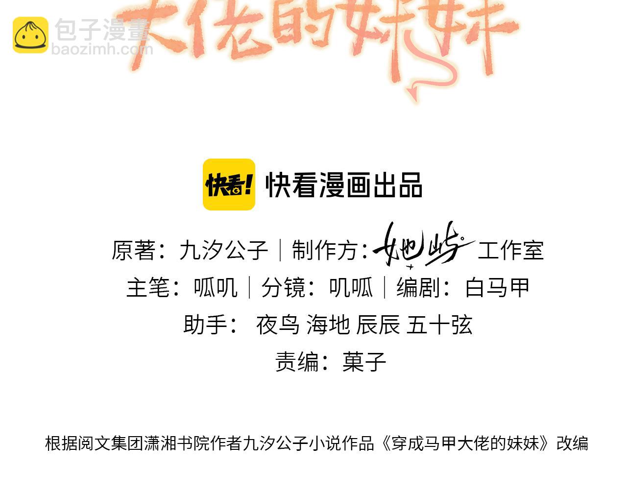 第53话 收网(1/3)-第57话