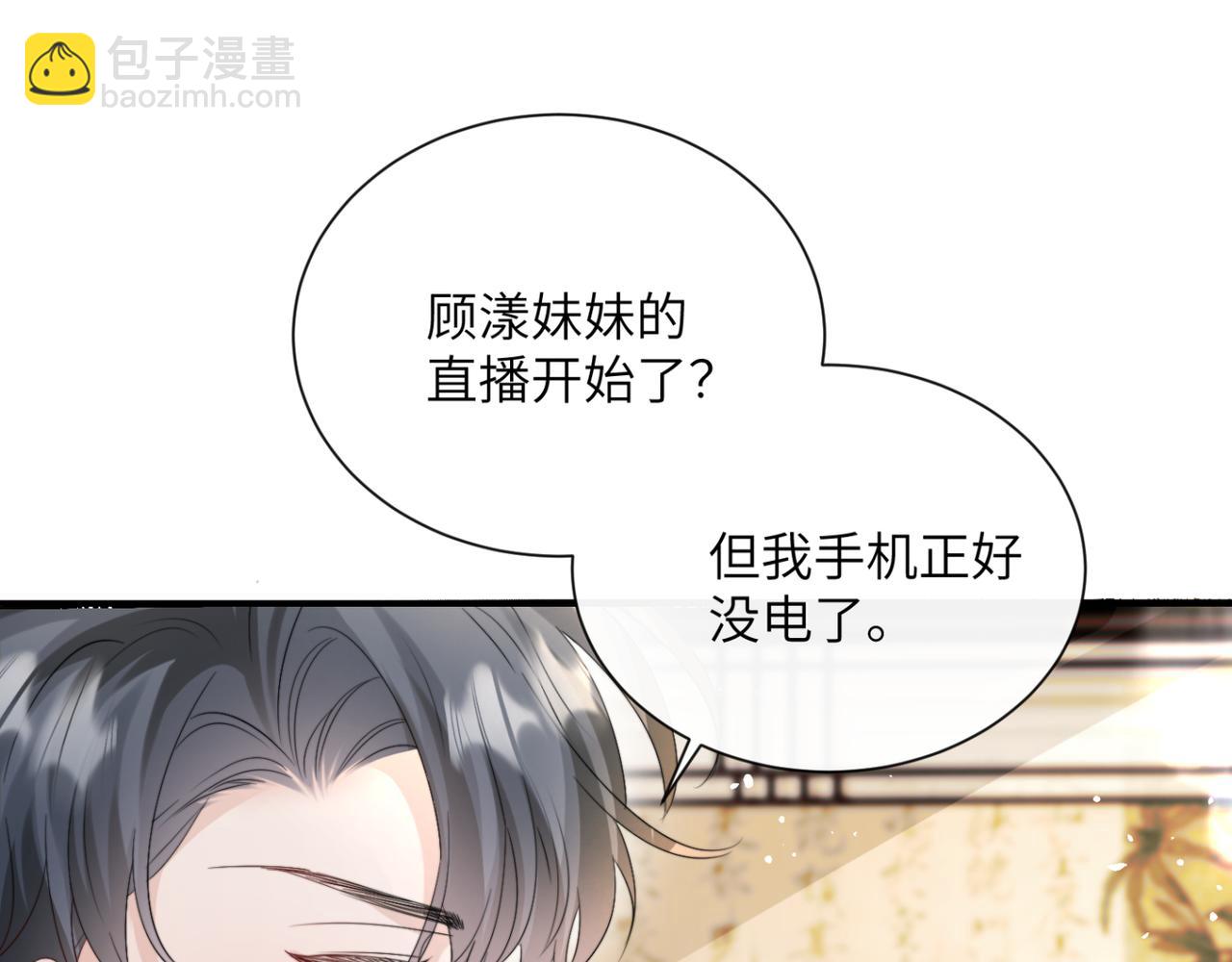 穿成馬甲大佬的妹妹 - 第57話 小心祁緒(1/3) - 3