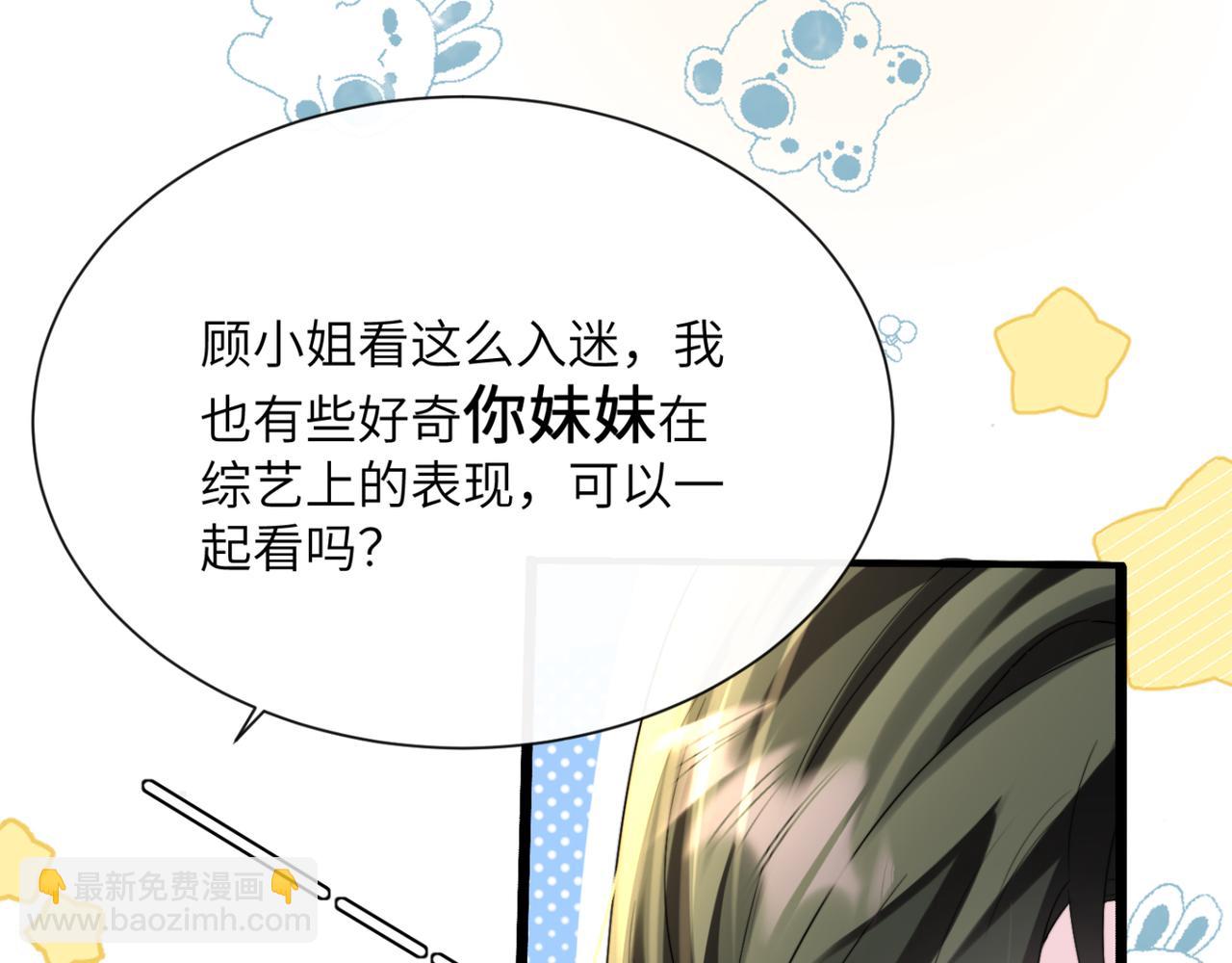 穿成馬甲大佬的妹妹 - 第57話 小心祁緒(1/3) - 5