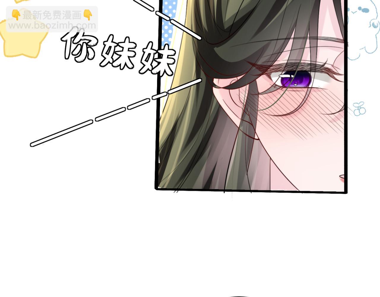穿成馬甲大佬的妹妹 - 第57話 小心祁緒(1/3) - 6