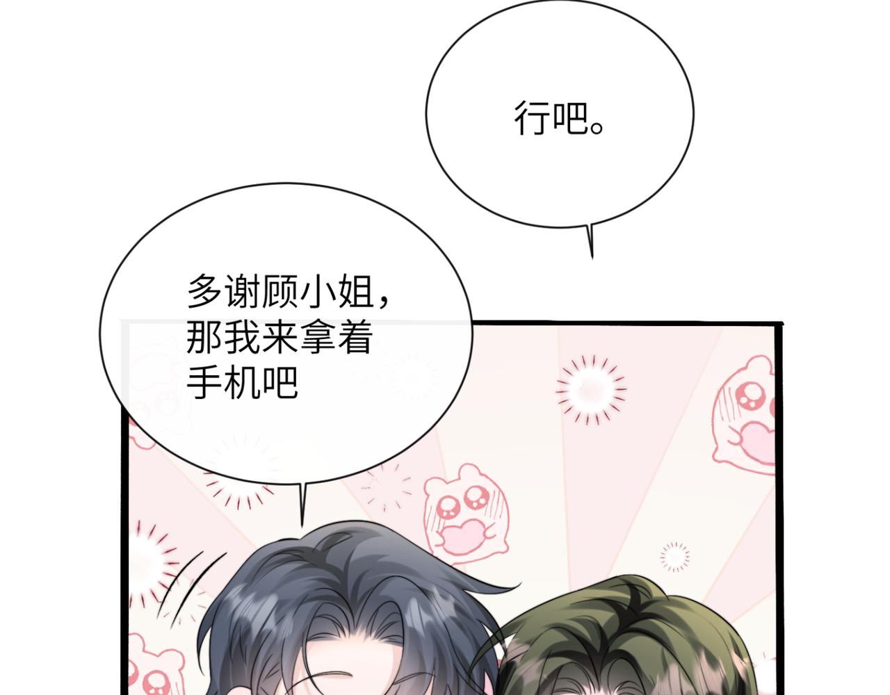 穿成馬甲大佬的妹妹 - 第57話 小心祁緒(1/3) - 7
