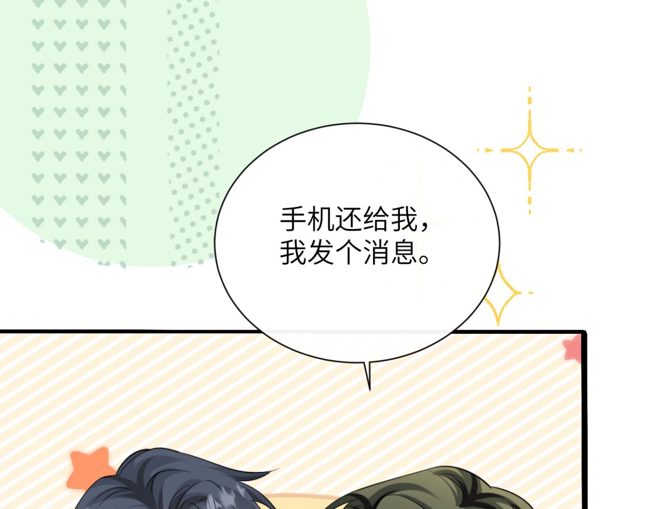 穿成馬甲大佬的妹妹 - 第57話 小心祁緒(1/3) - 3