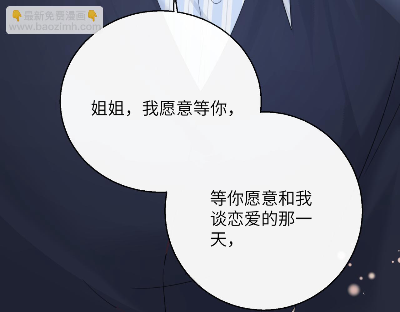 第64话 姐姐，和我谈恋爱吧(1/3)-第69话