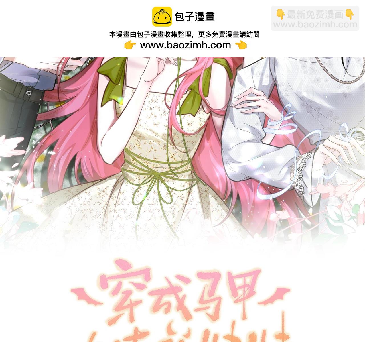 第8话 我就是小绿茶(1/3)-第9话