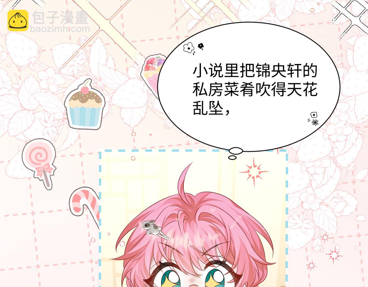 第8话 我就是小绿茶(1/3)-第9话