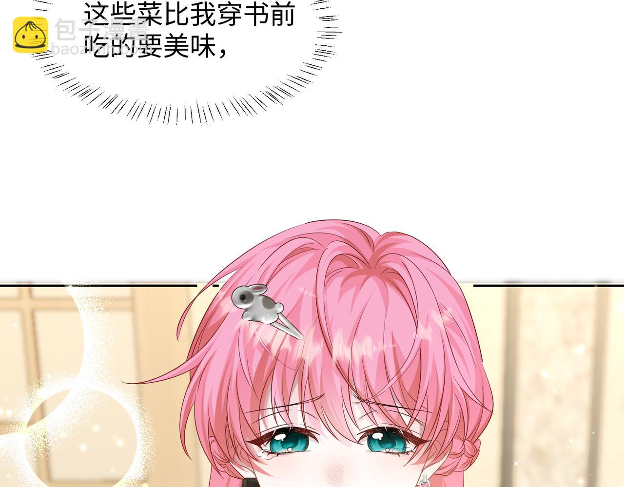 第8话 我就是小绿茶(1/3)-第9话