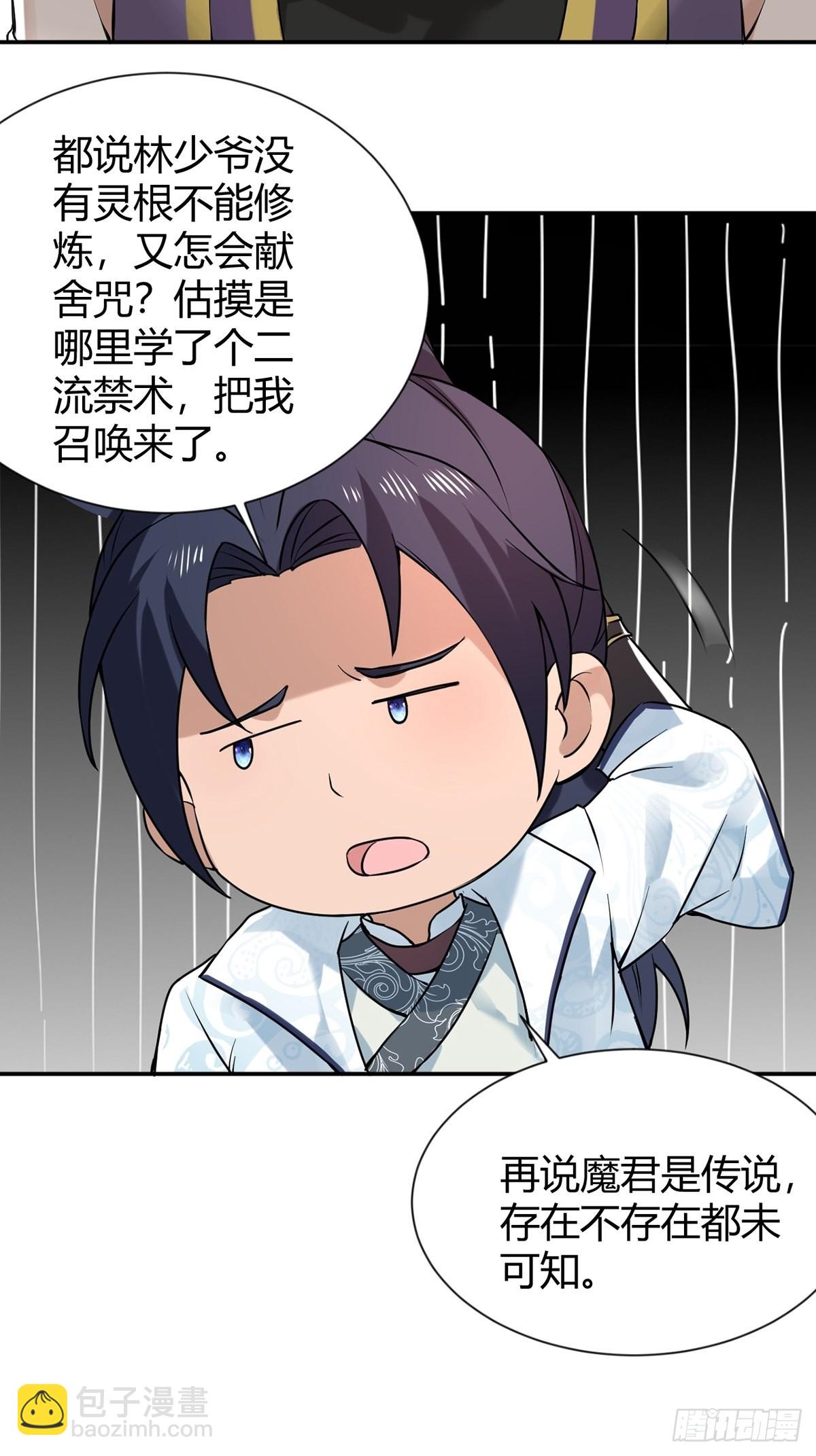 第31话-魔君的传说！-第31话