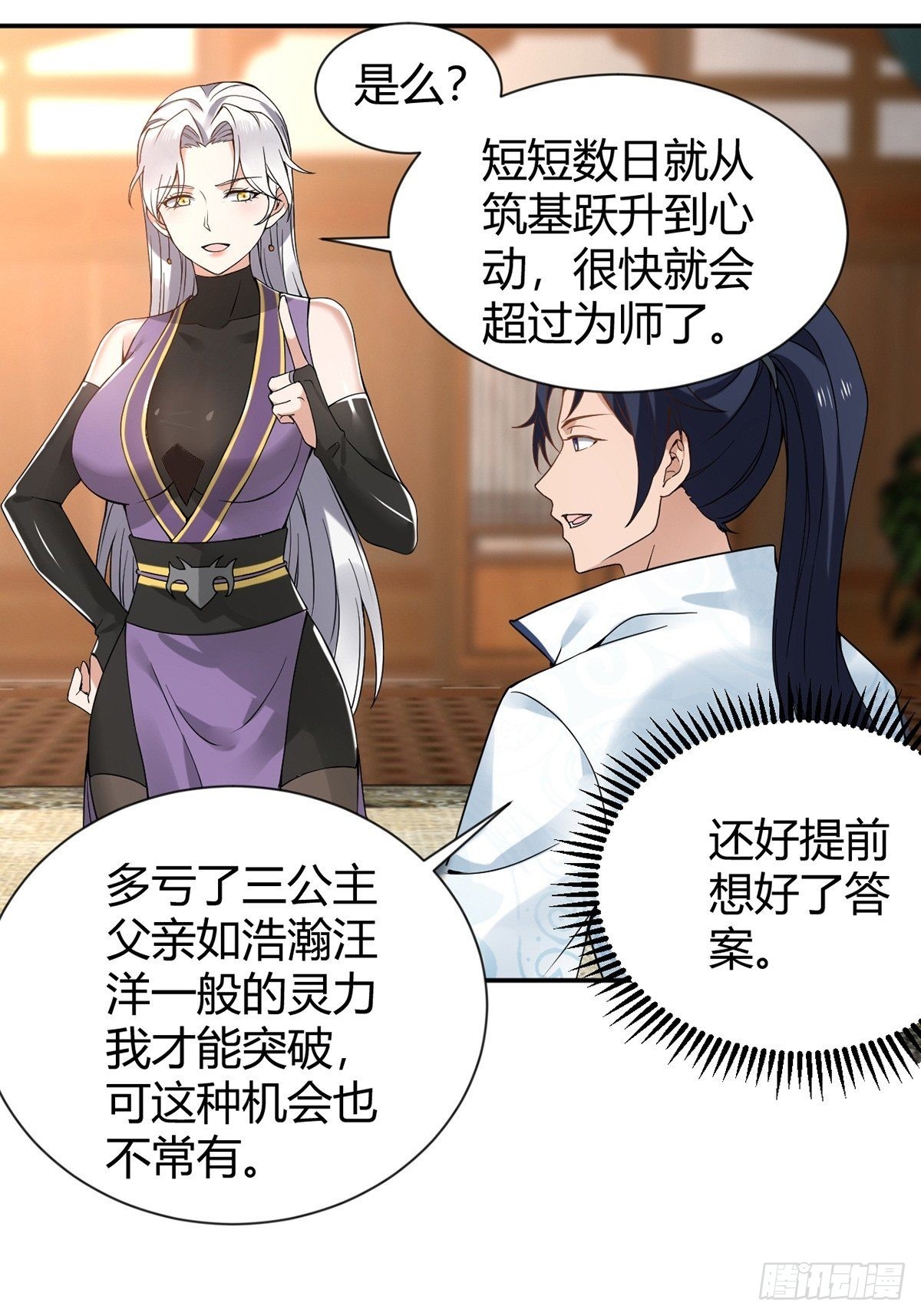 第31话-魔君的传说！-第31话