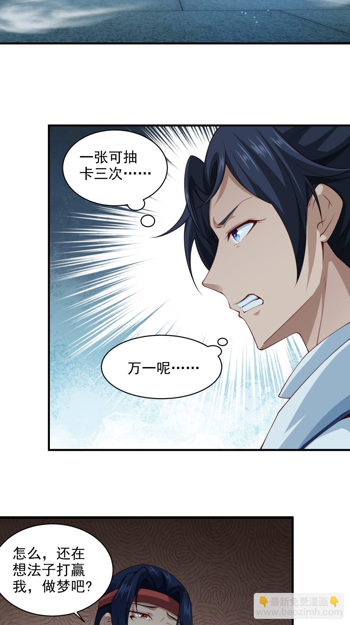 第43话-抽卡赌一把！-第43话