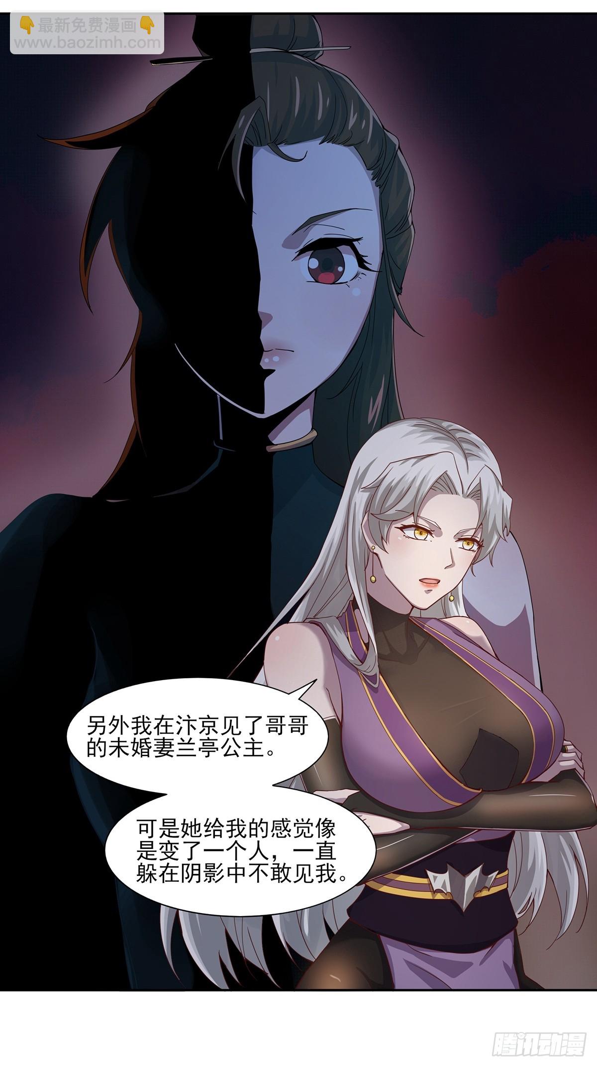 穿成女魔頭徒弟被迫悄悄打卡 - 第49話-蟲子的背景 - 4