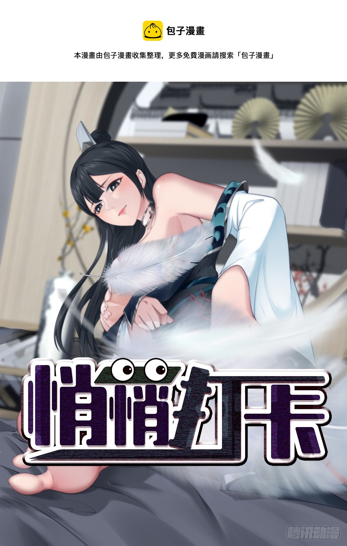 穿成女魔头徒弟被迫悄悄打卡 - 第53话-你学坏了！ - 1