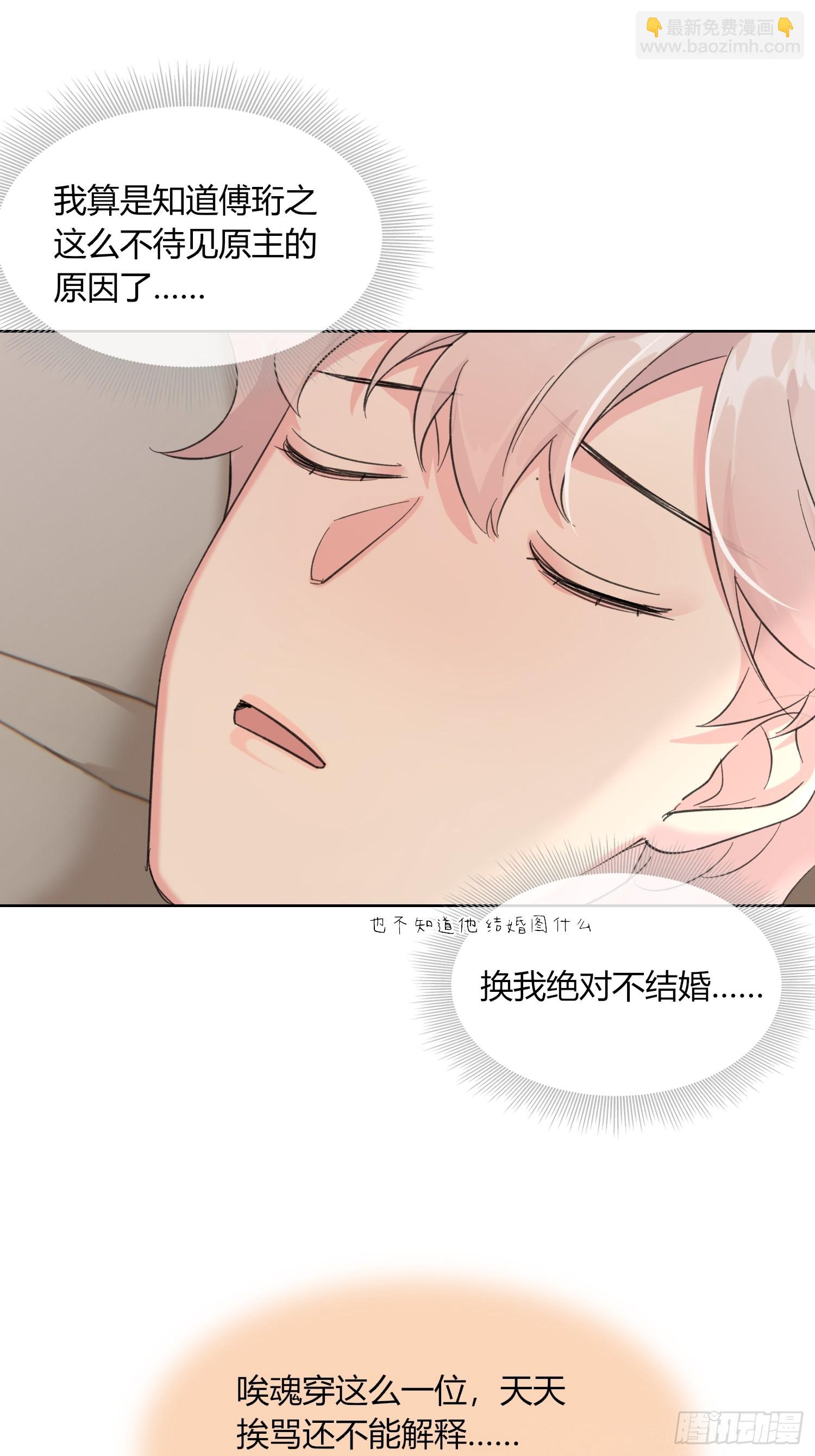 13 再见吧破书！再见吧原主！-第15话