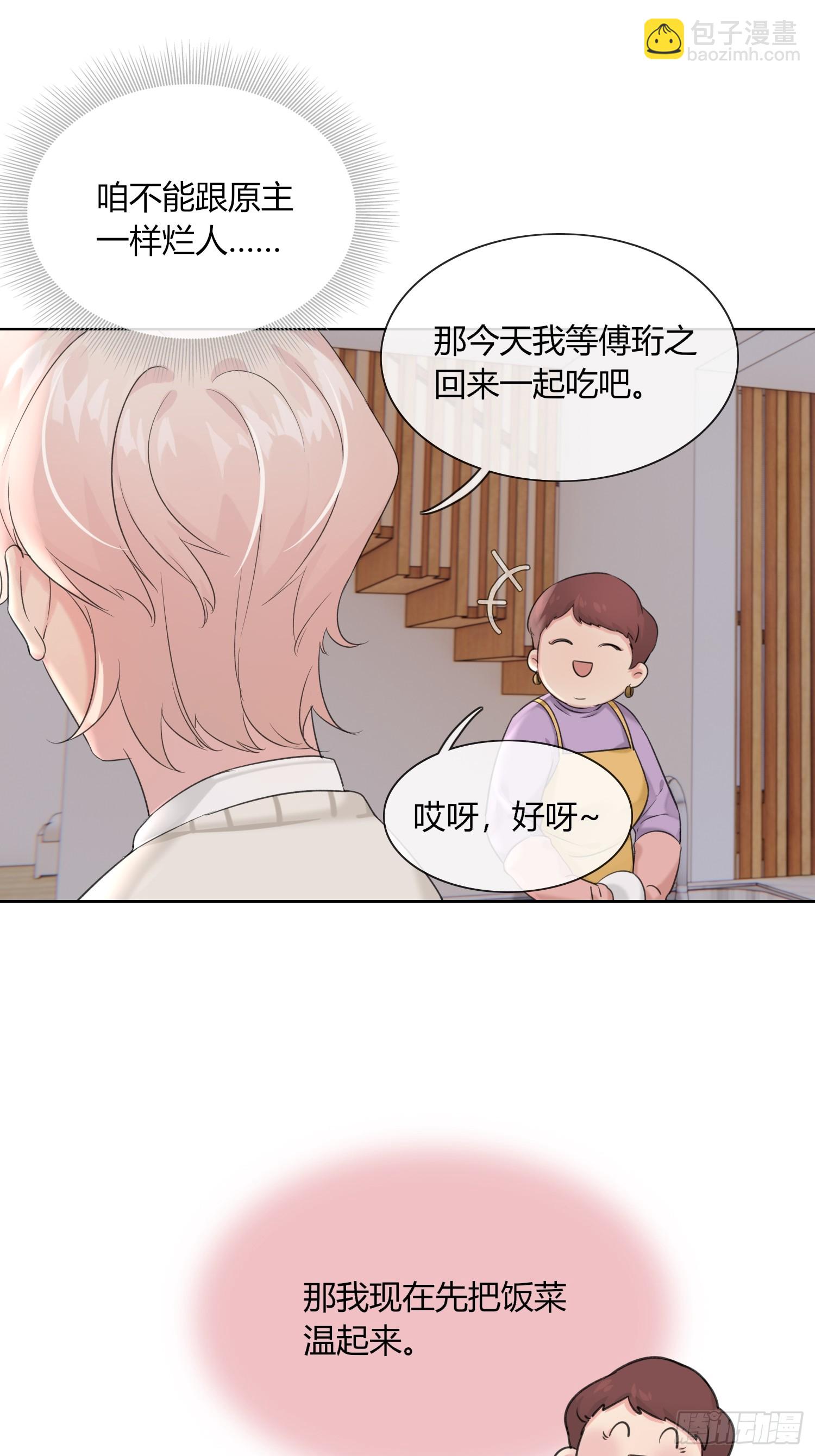 13 再见吧破书！再见吧原主！-第15话