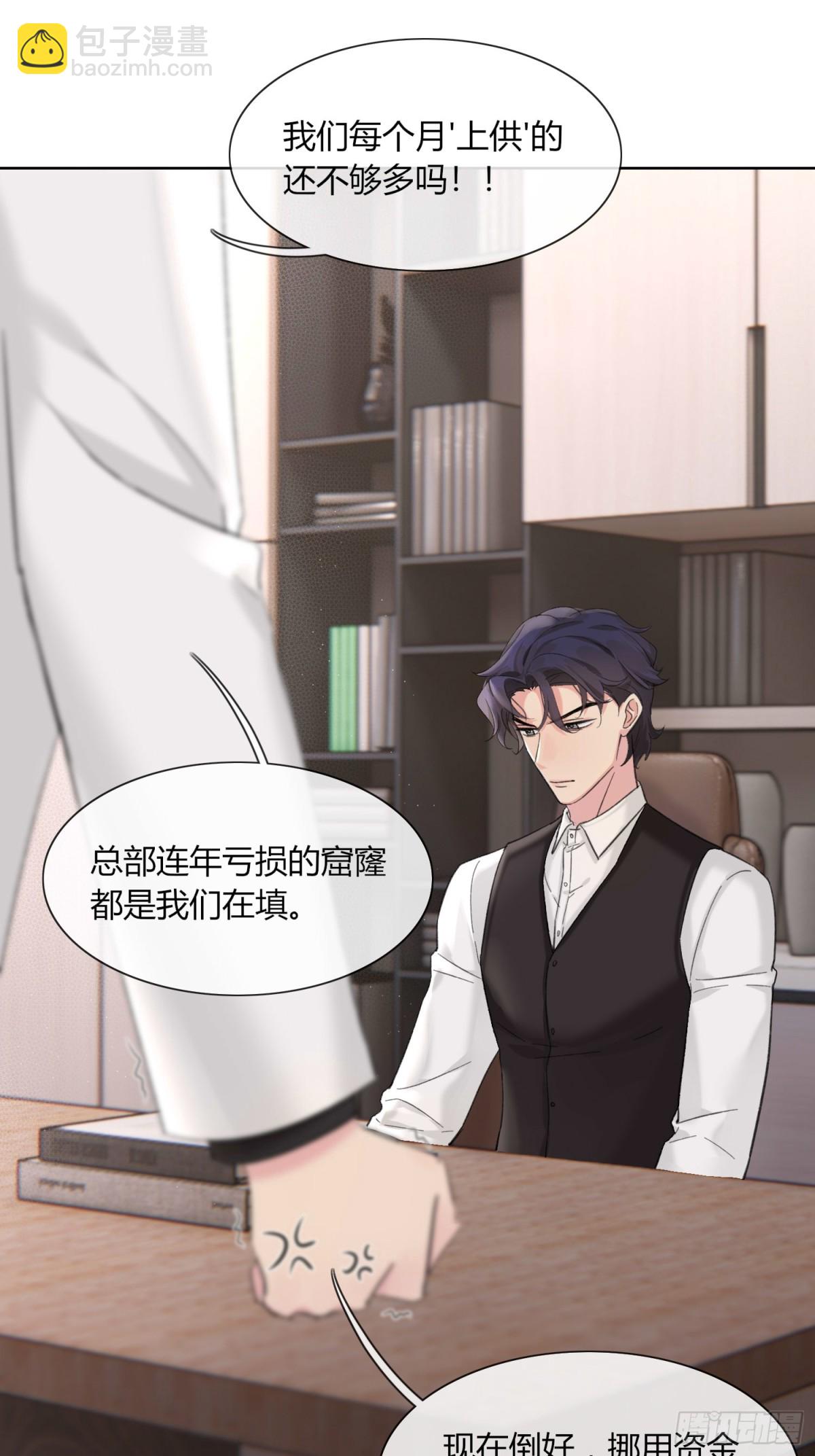 傅珩之？-第21话