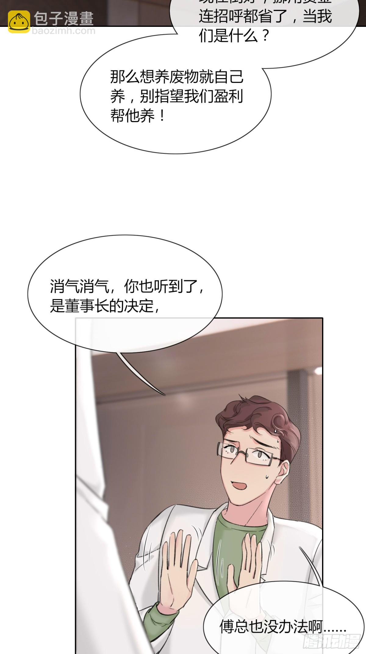 傅珩之？-第21话