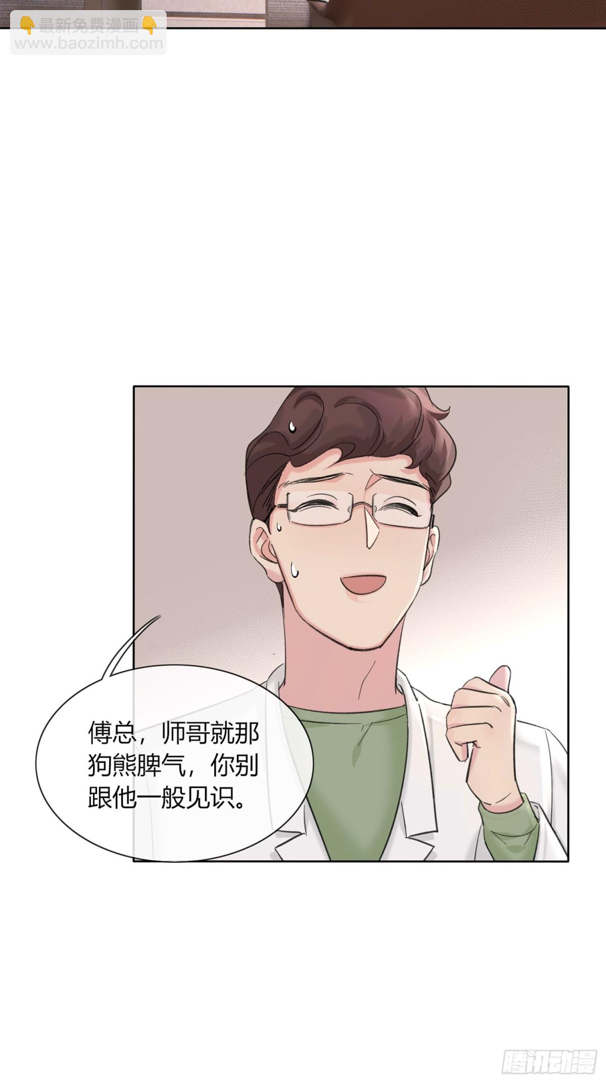 傅珩之？-第21话