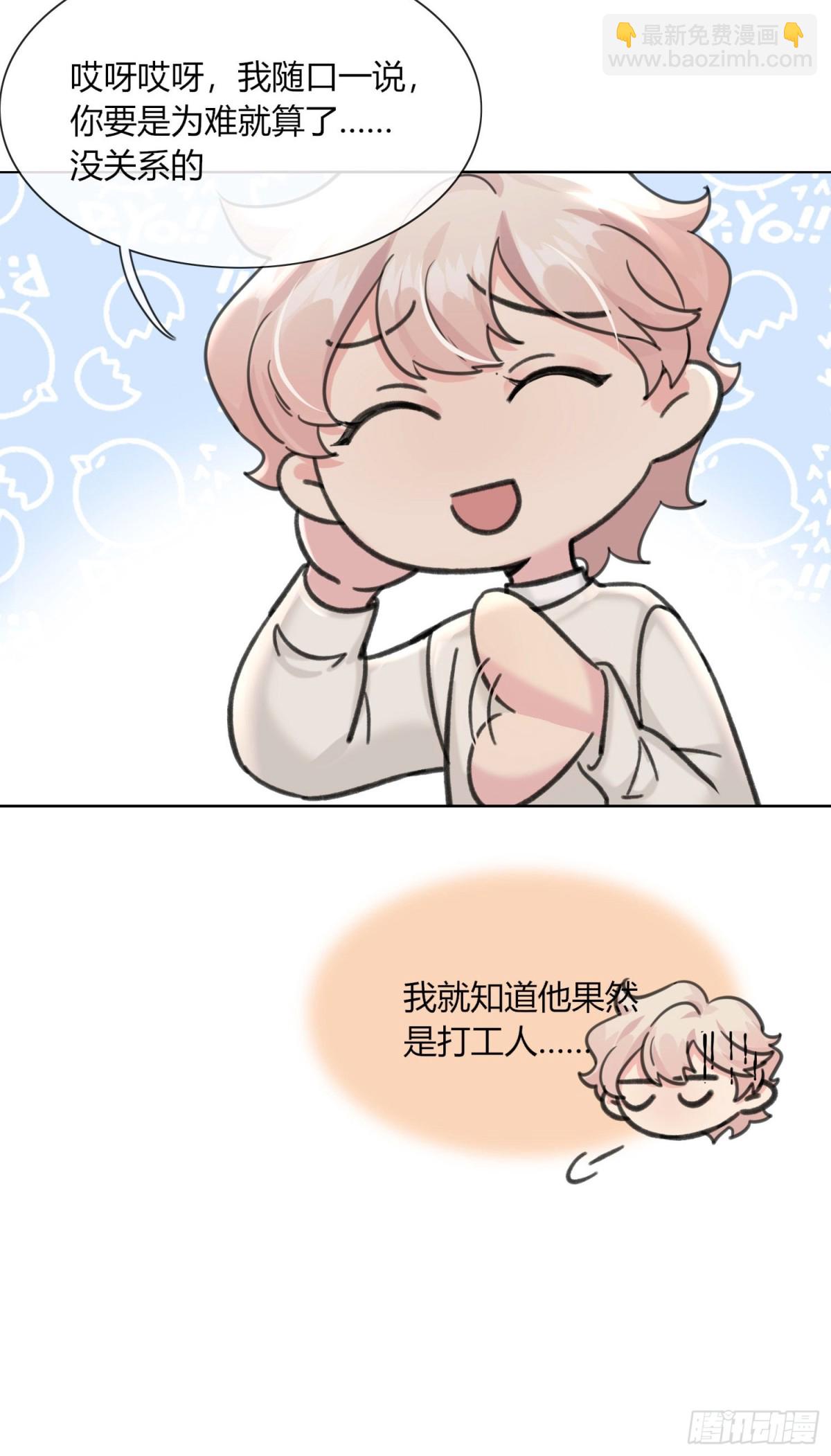 傅珩之？-第21话