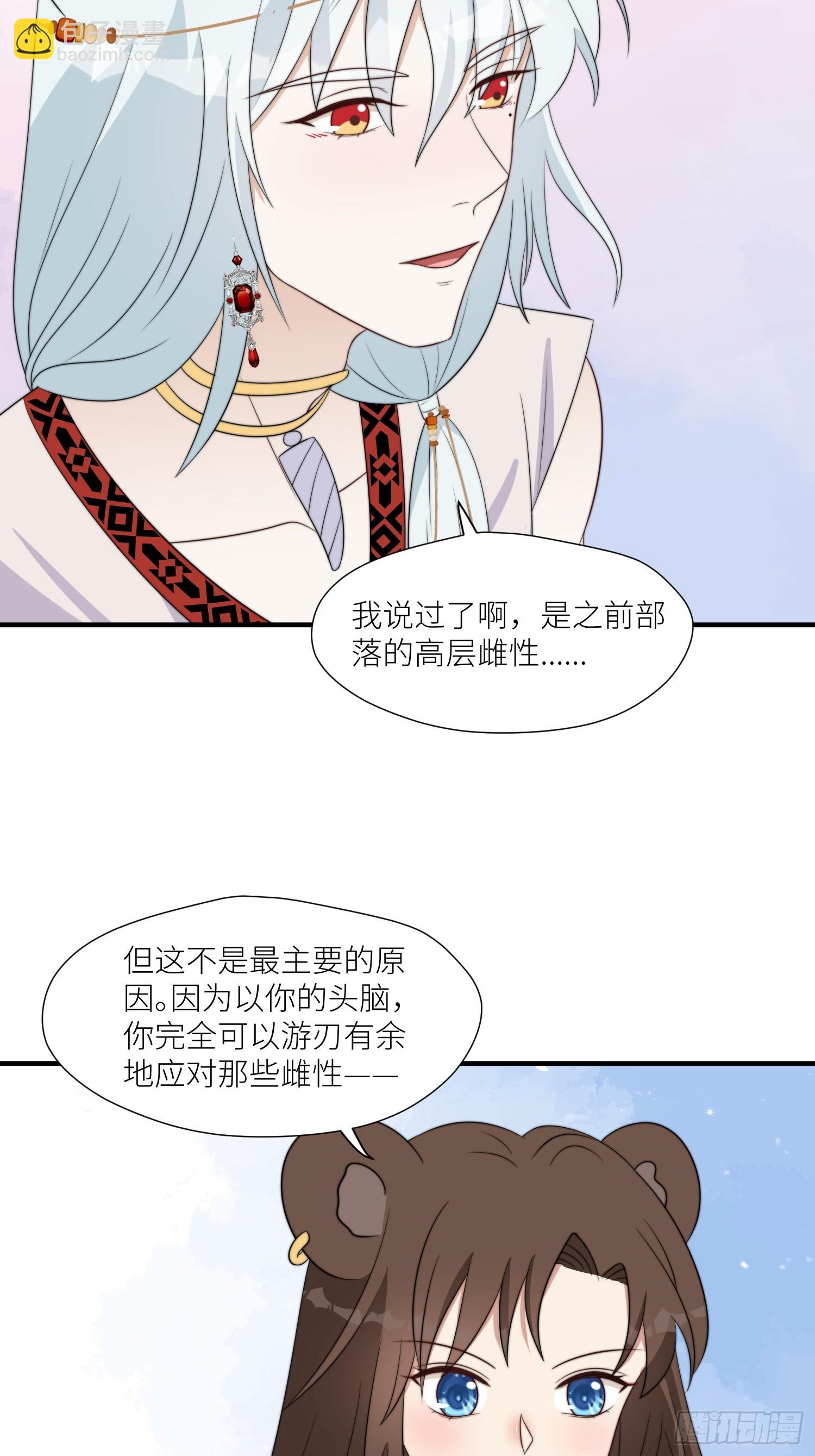 穿成獸人嬌妻後我慌了 - 97話 試探 - 2