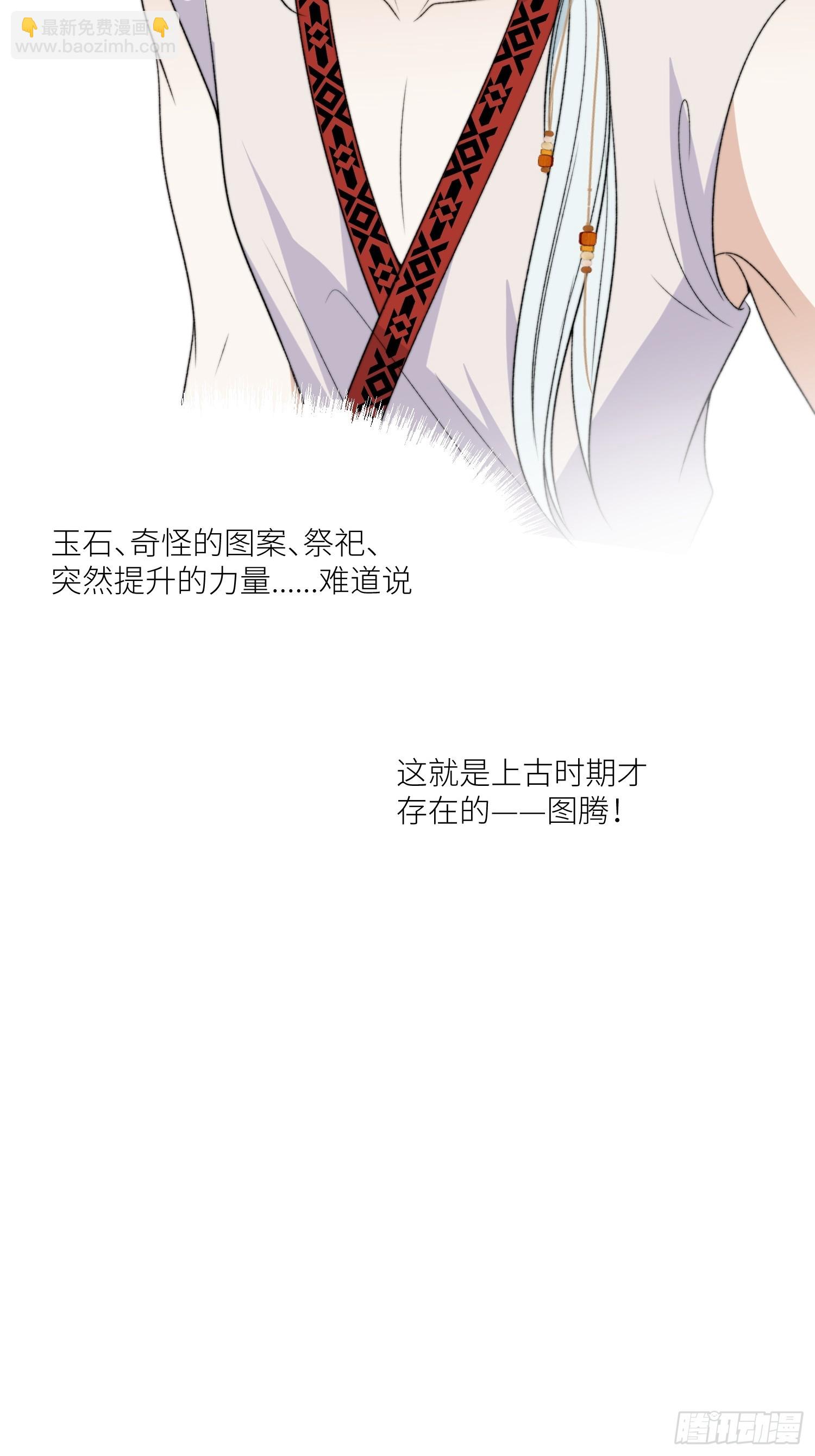 99话 图腾暴露了！-第101话