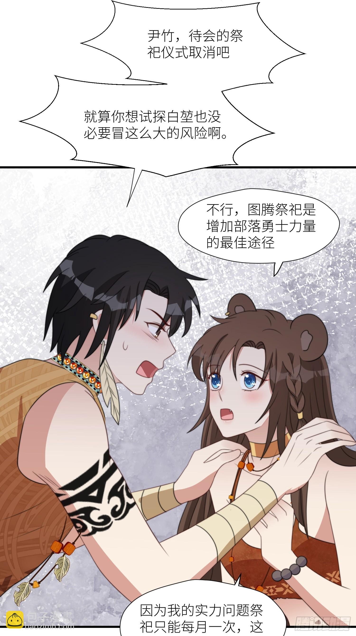 99话 图腾暴露了！-第101话