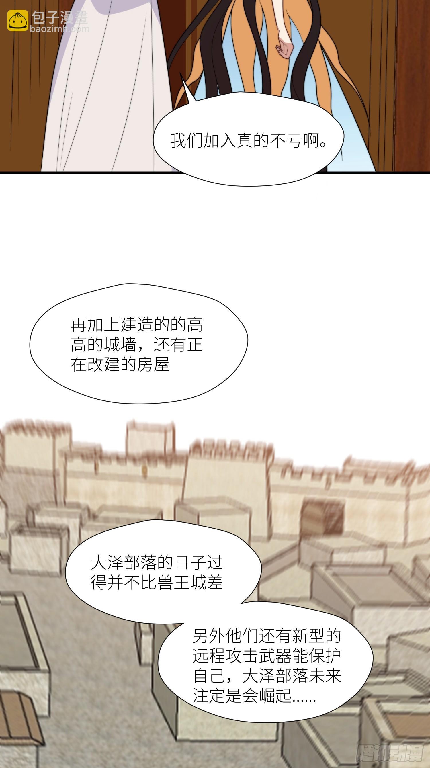 103话 两族联姻-第105话