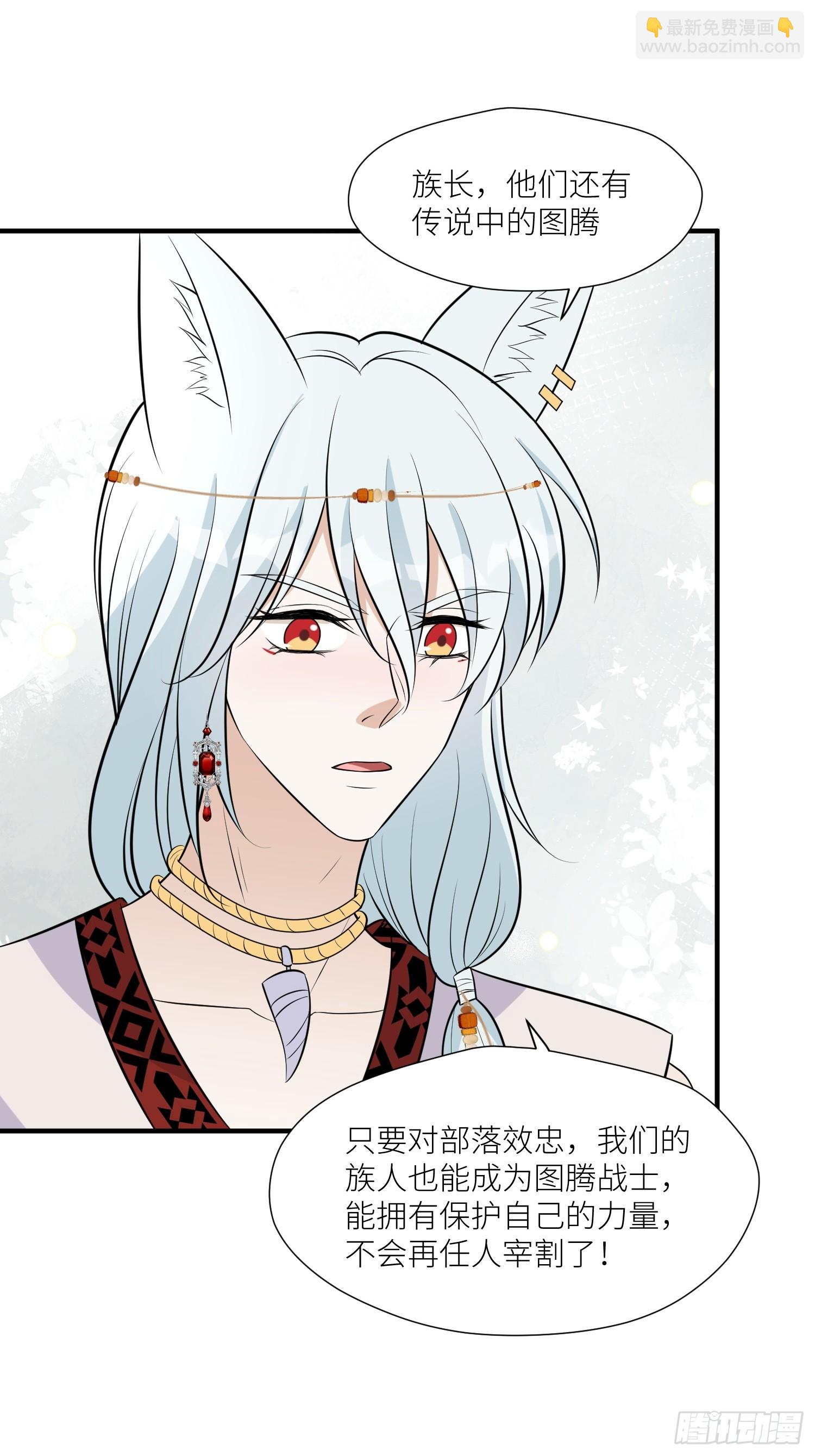 103话 两族联姻-第105话