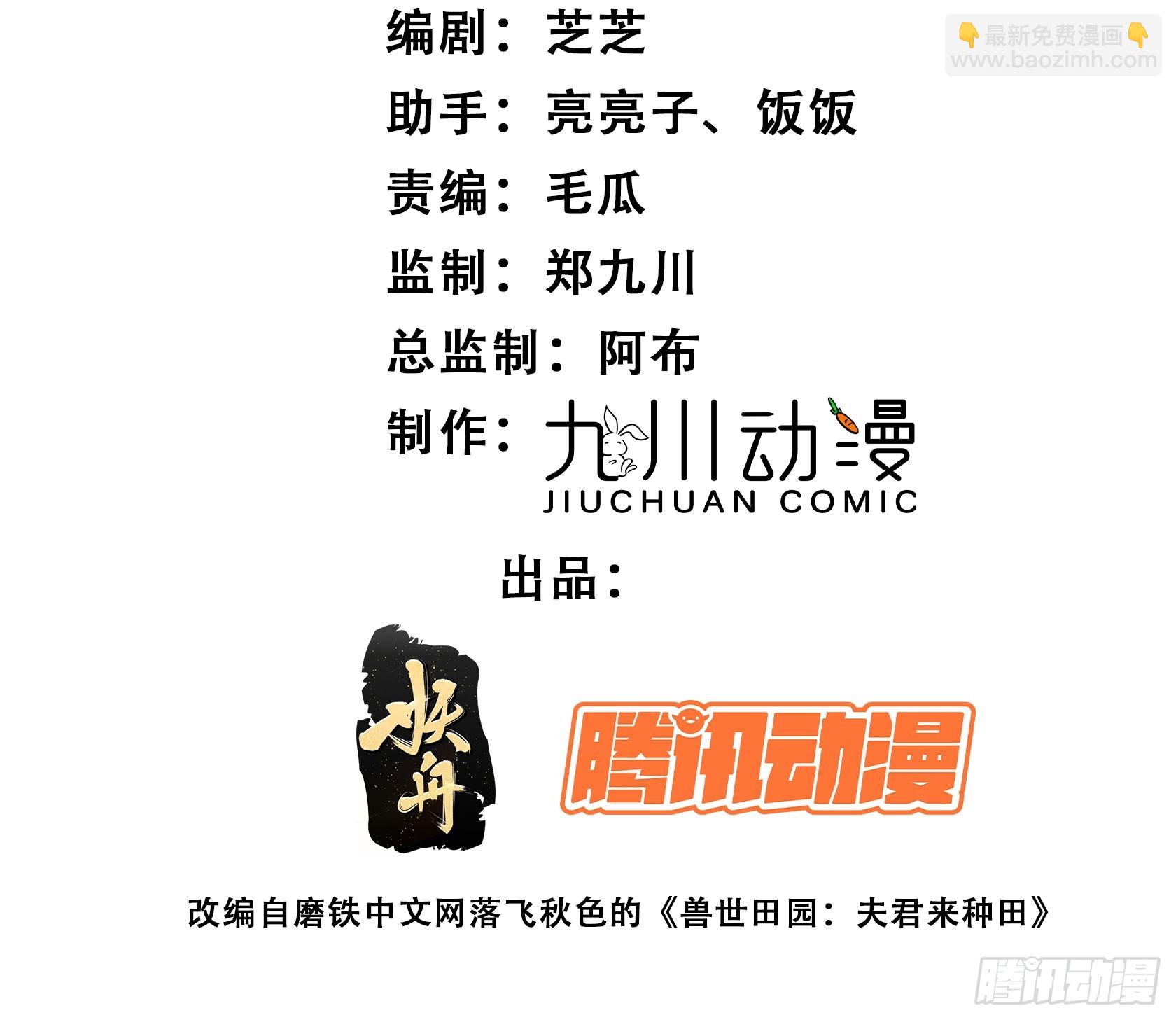 103话 两族联姻-第105话