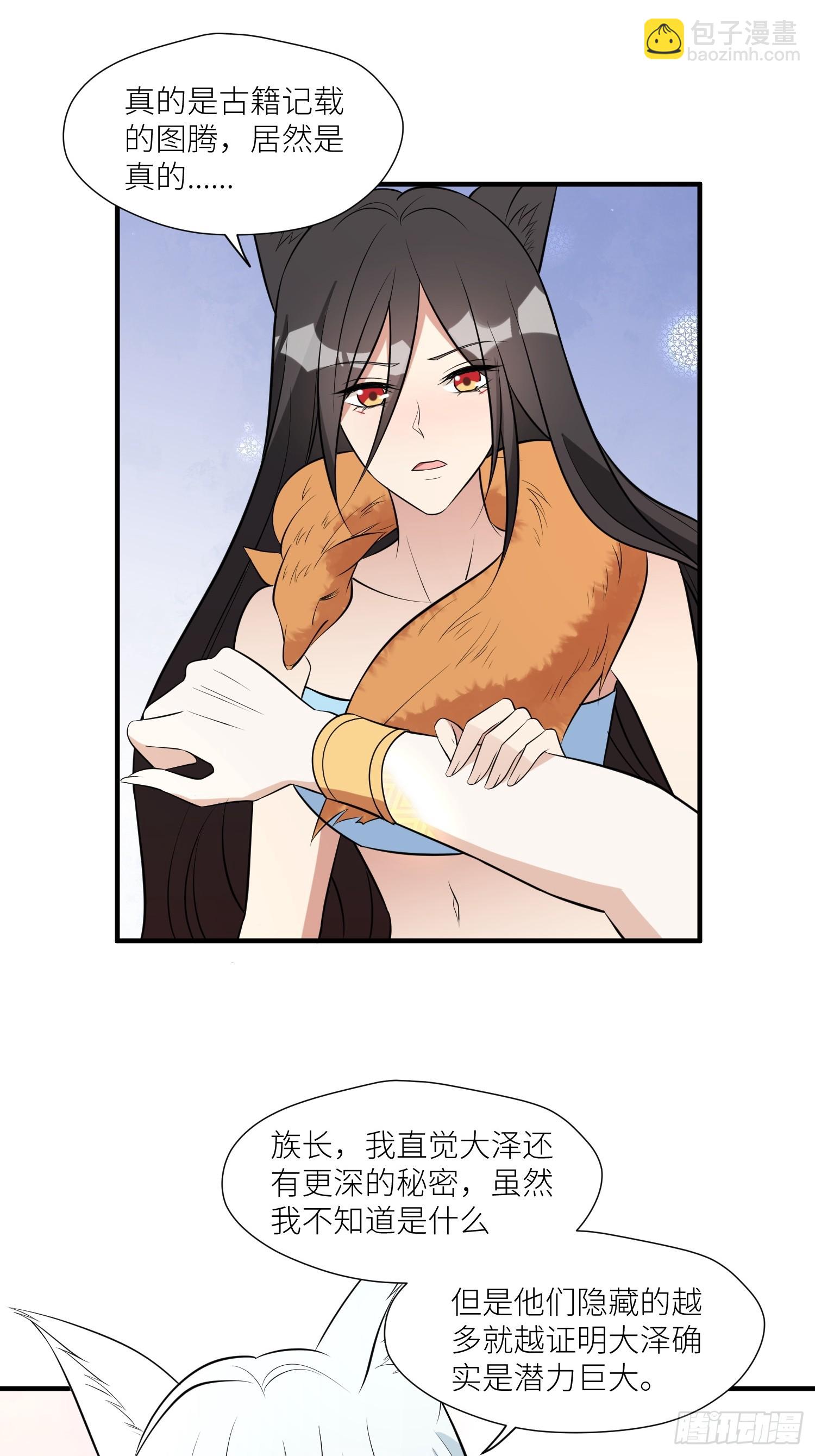 103话 两族联姻-第105话