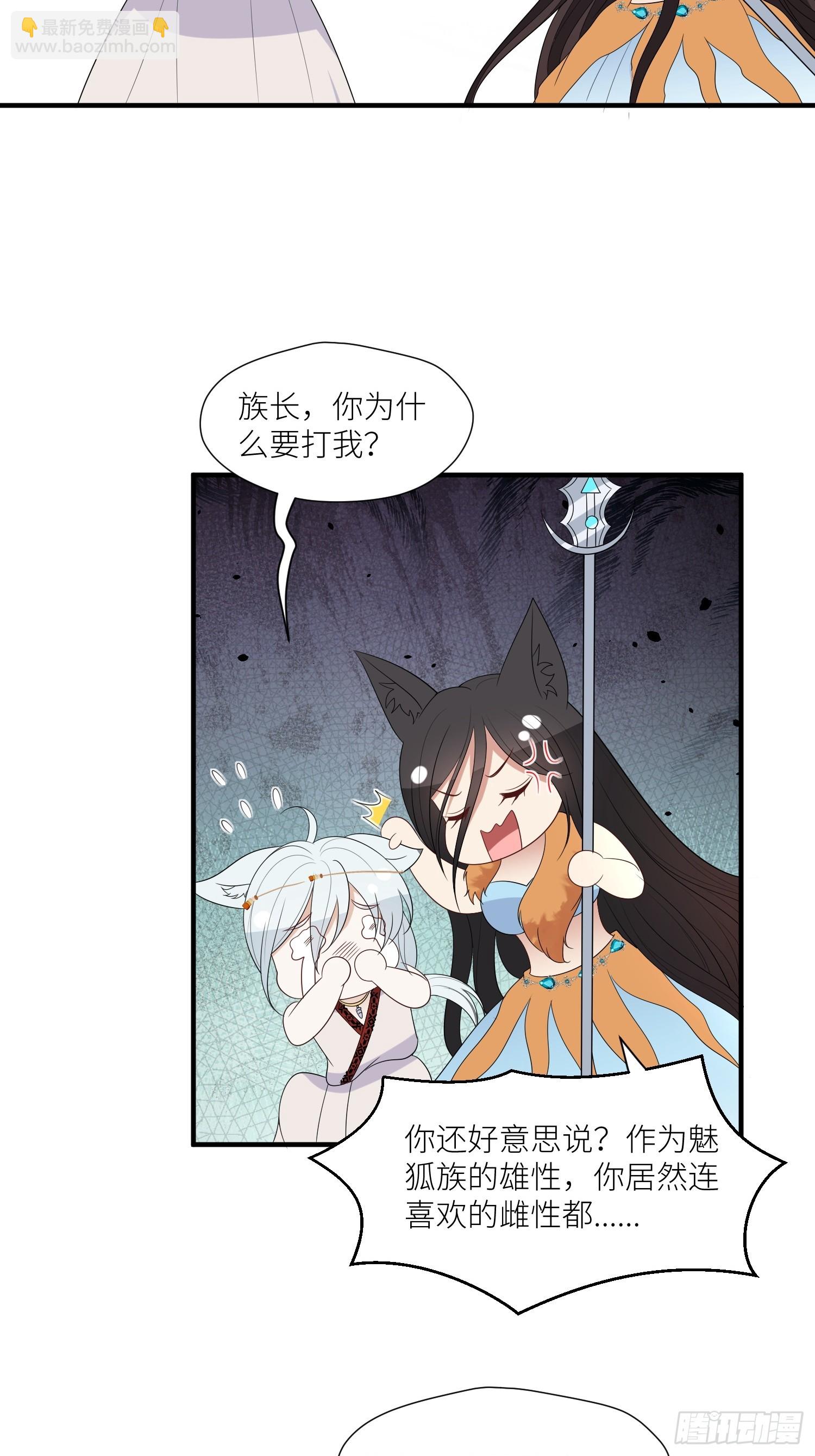 103话 两族联姻-第105话