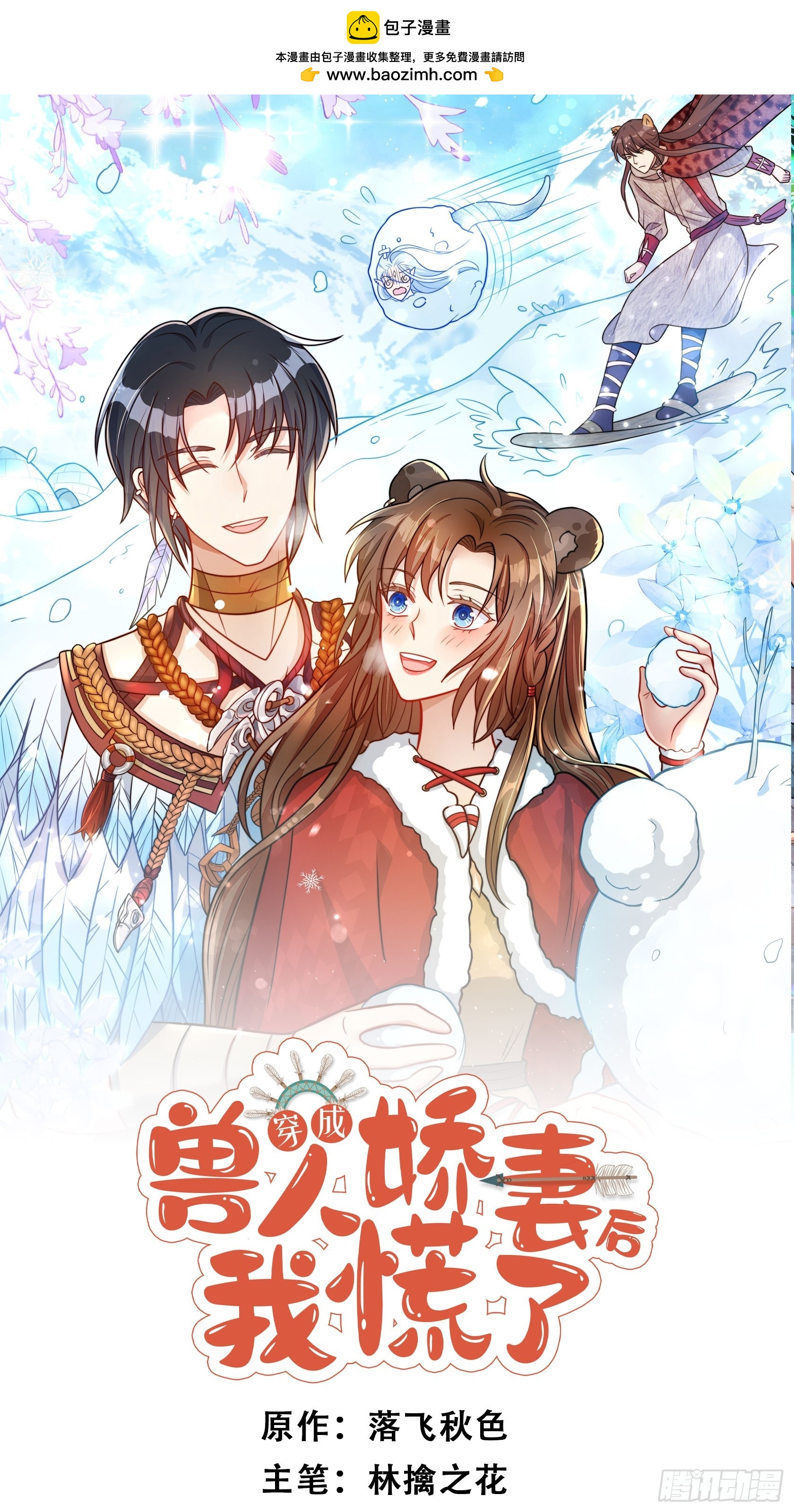 105话 乔诺出轨了？-第107话