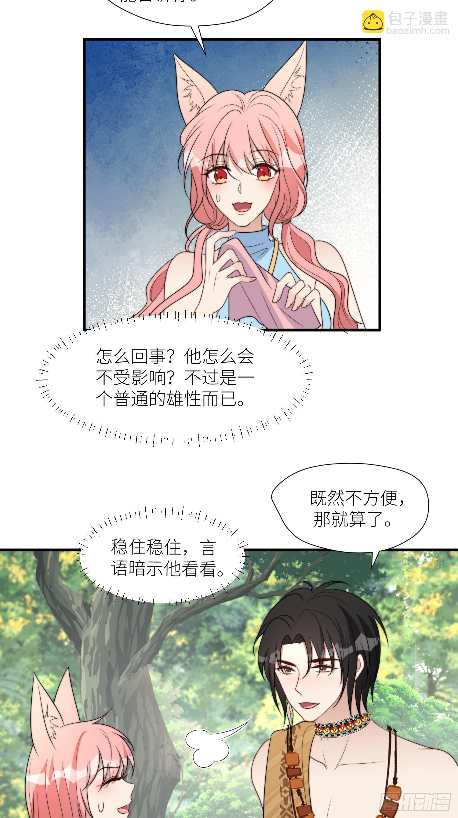 105话 乔诺出轨了？-第107话