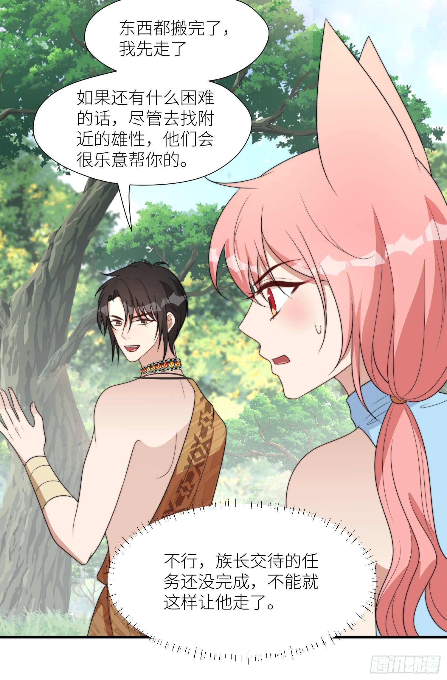 105话 乔诺出轨了？-第107话