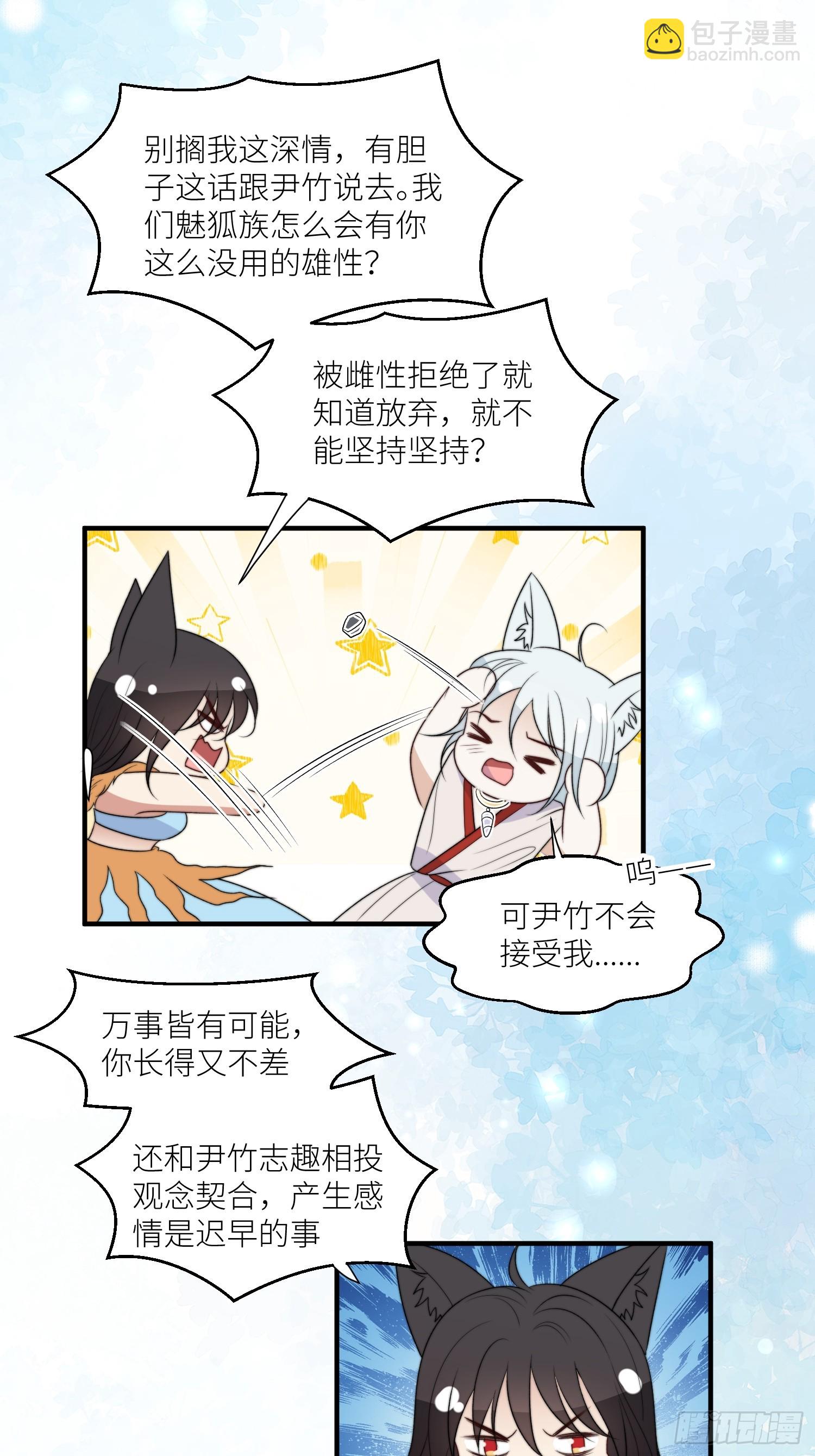 111话 挑拨离间-第113话