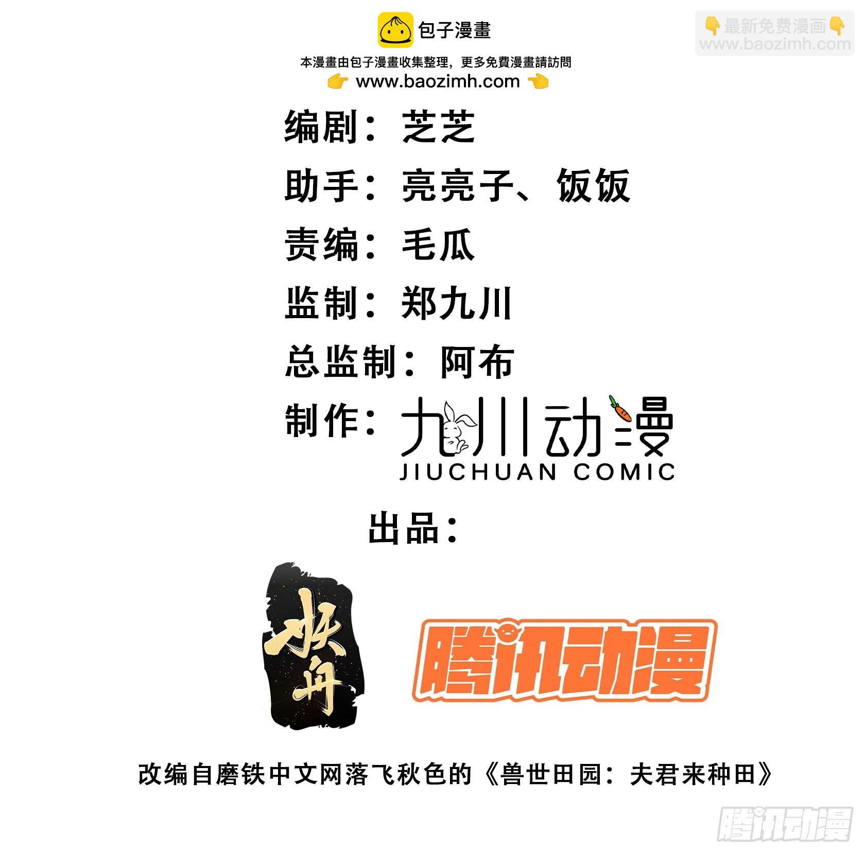 穿成獸人嬌妻後我慌了 - 115話 等我們回來 - 2