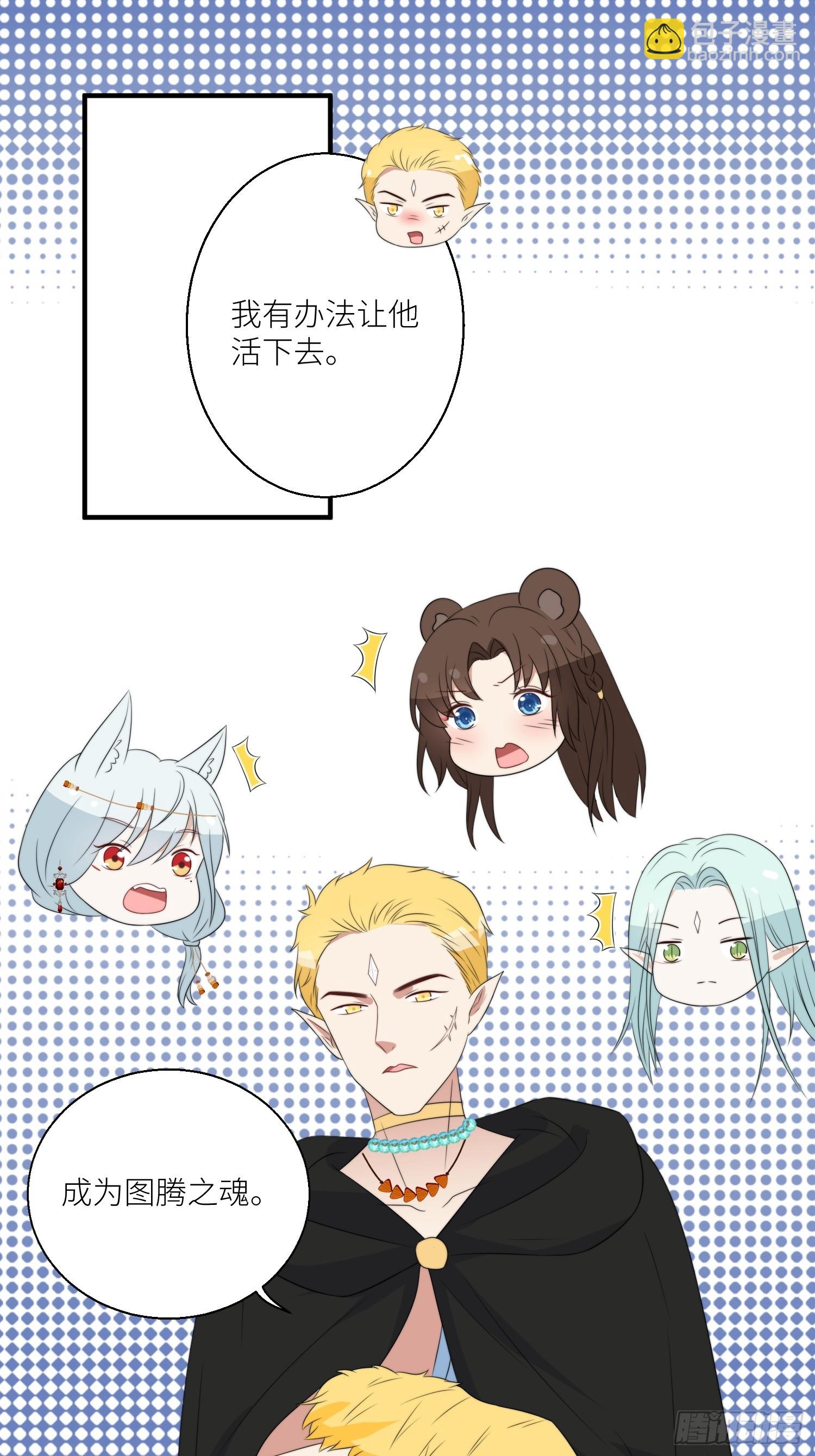 123话 成为图腾之魂-第125话