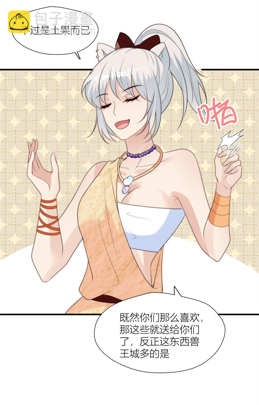 133 来自兽王城的仇敌-第135话