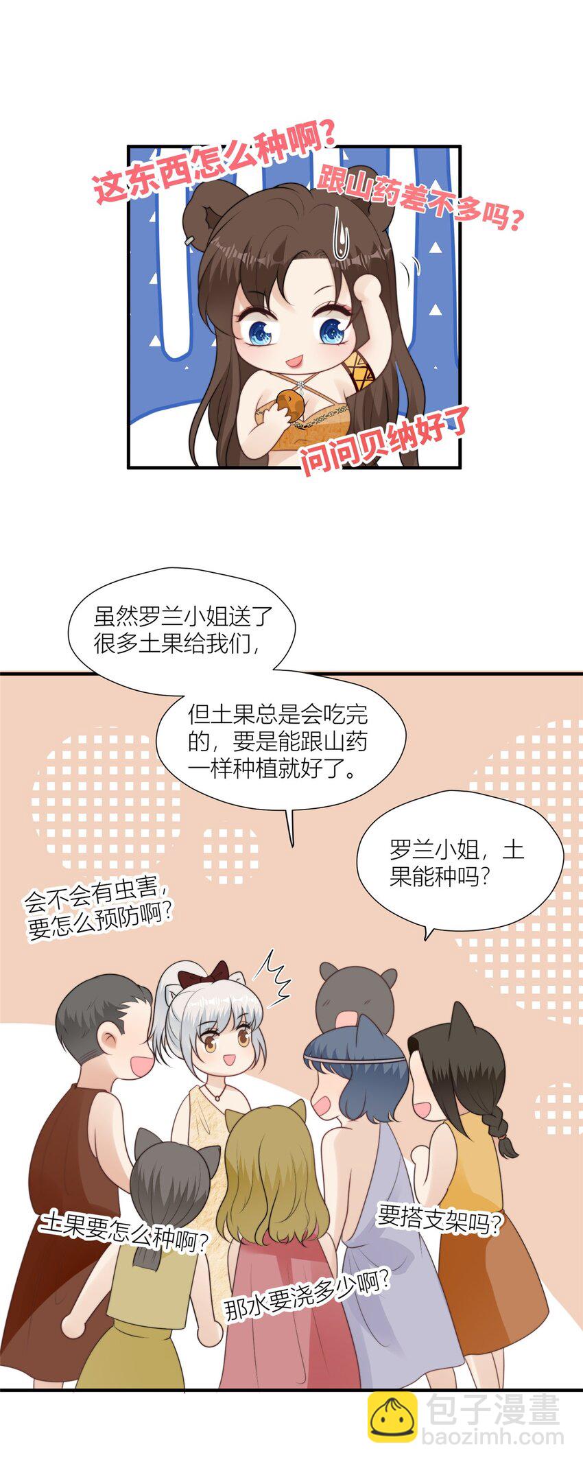 133 来自兽王城的仇敌-第135话