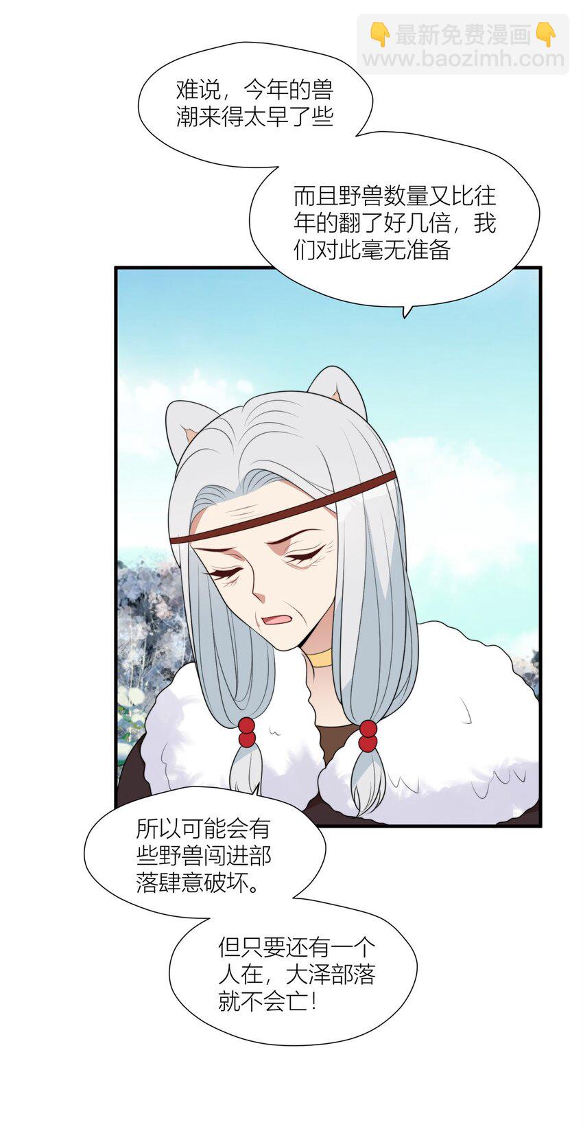 137 兽潮来了-第139话