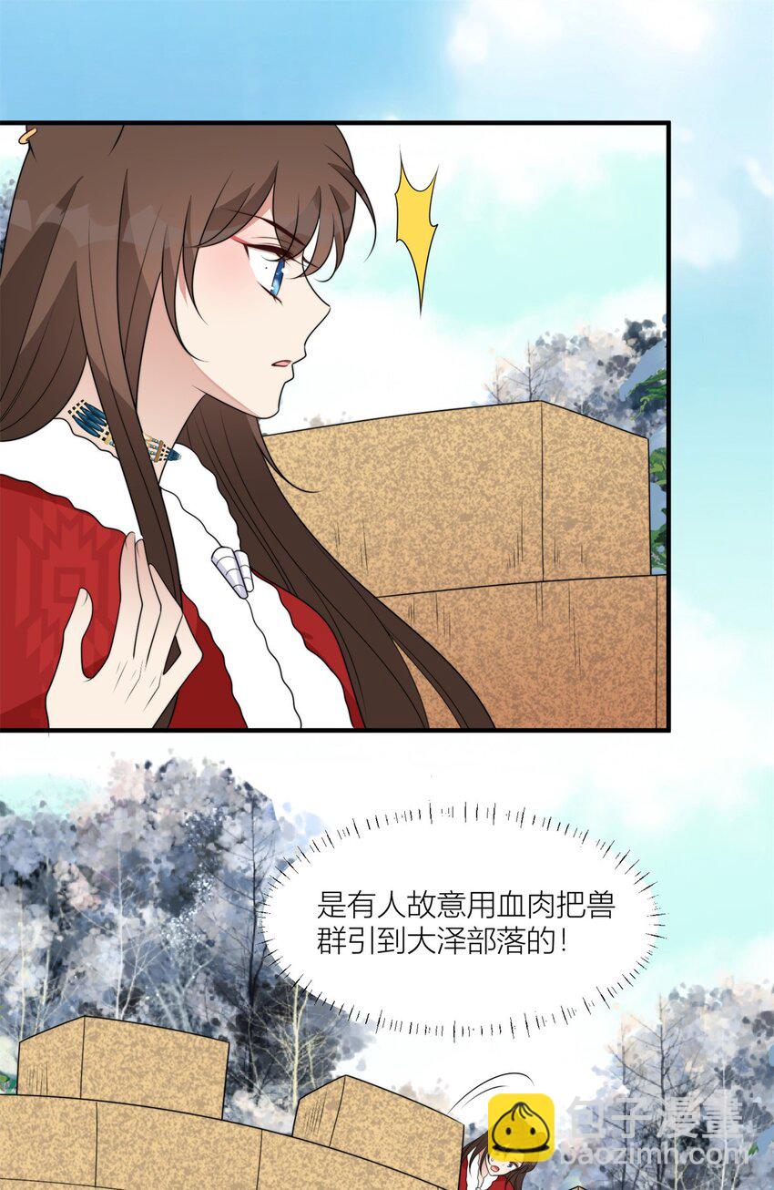 137 兽潮来了-第139话