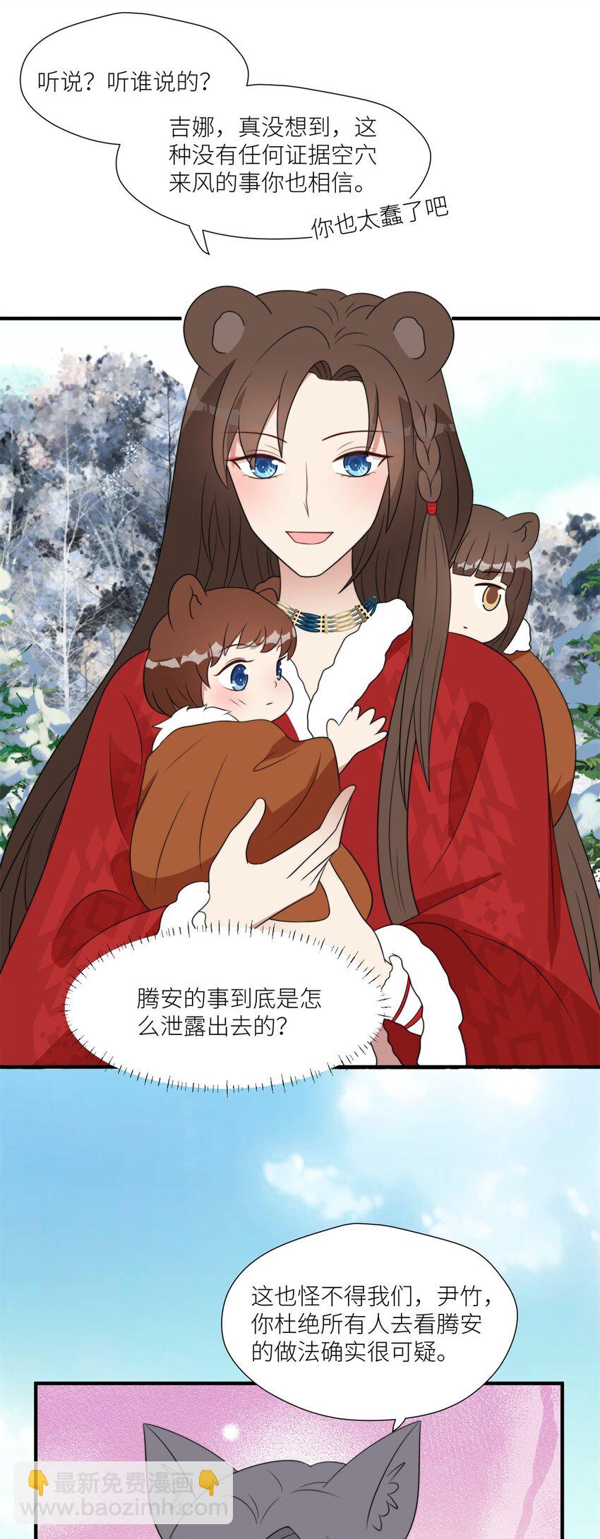 137 兽潮来了-第139话