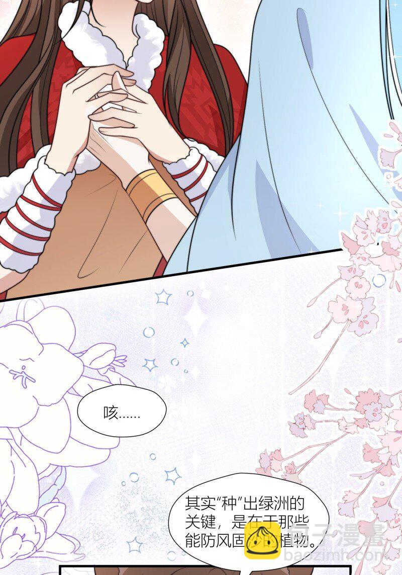 171 166话 种出一片绿洲！-第167话