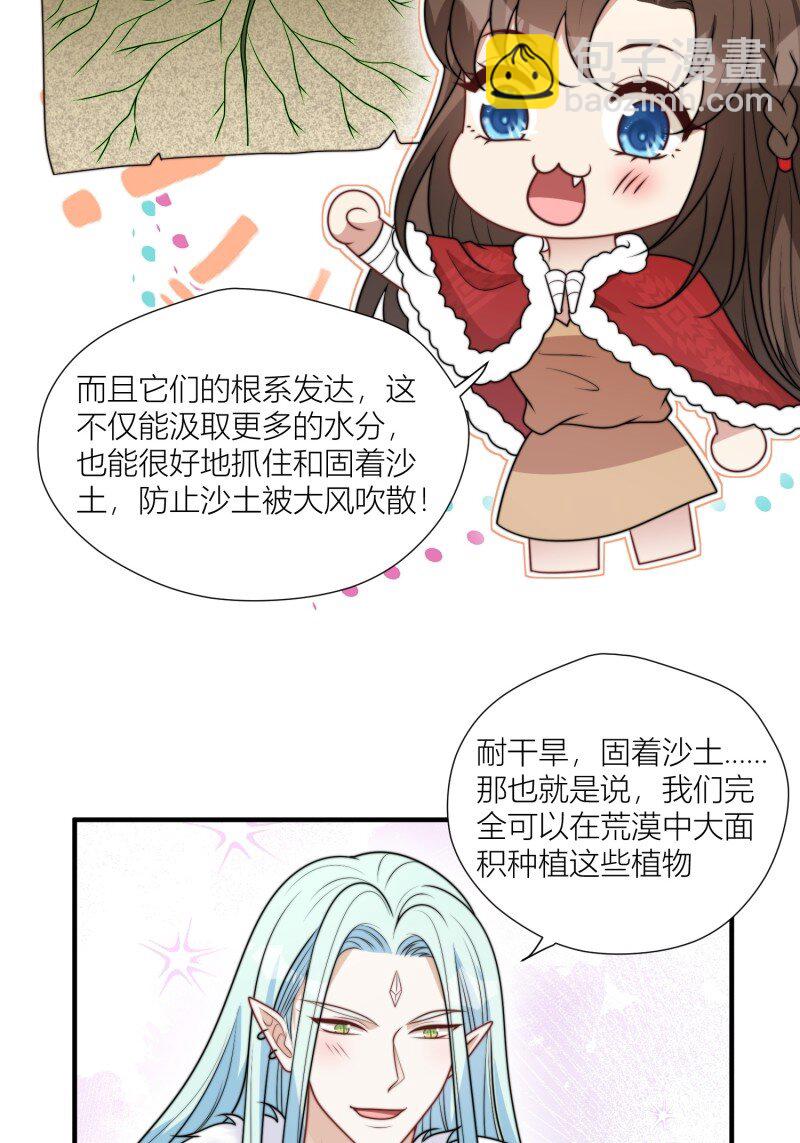 171 166话 种出一片绿洲！-第167话